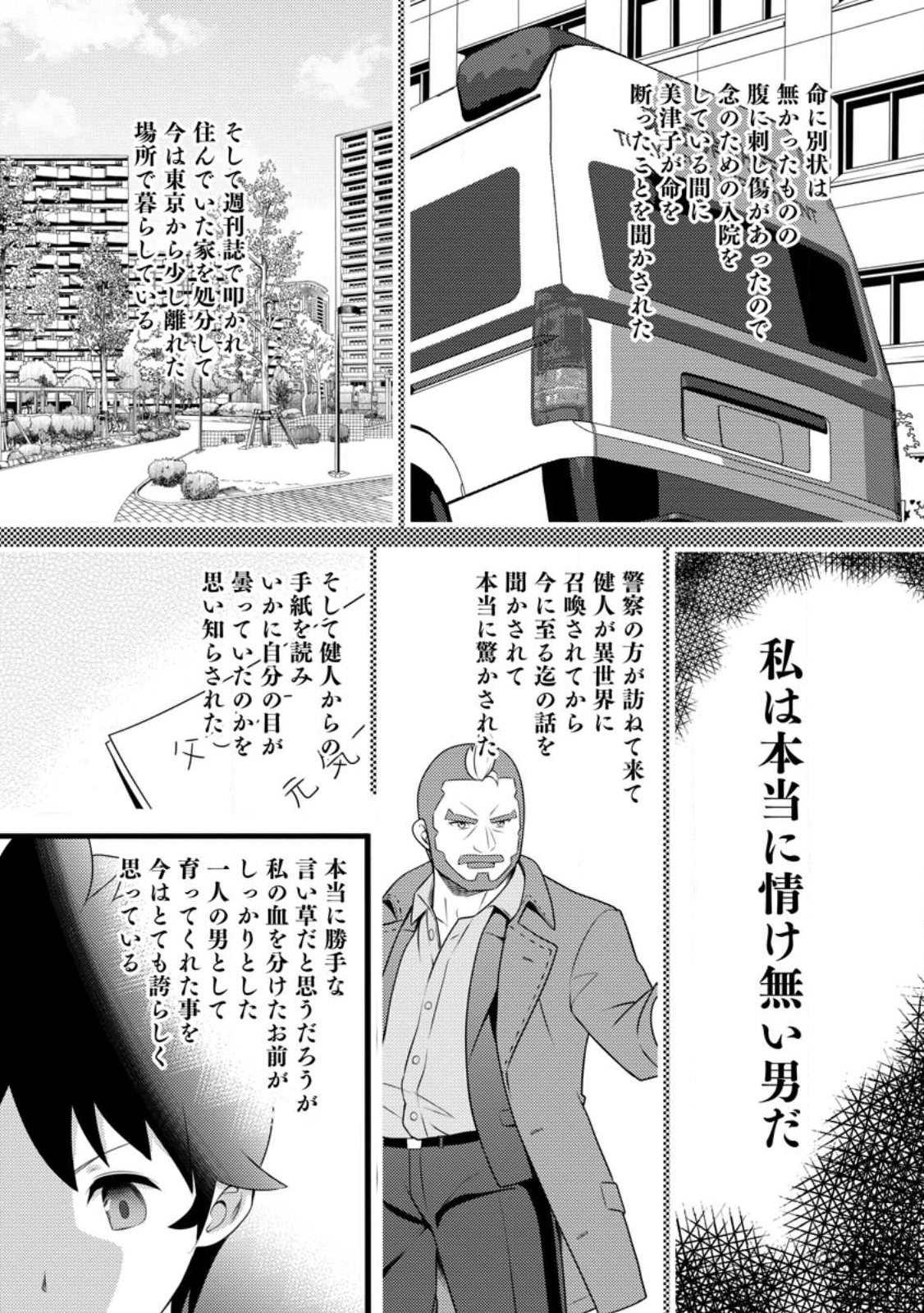 Hazure Hantei kara Hajimatta Cheat Majutsushi Seikatsu Chapter 60.2 7ページ
