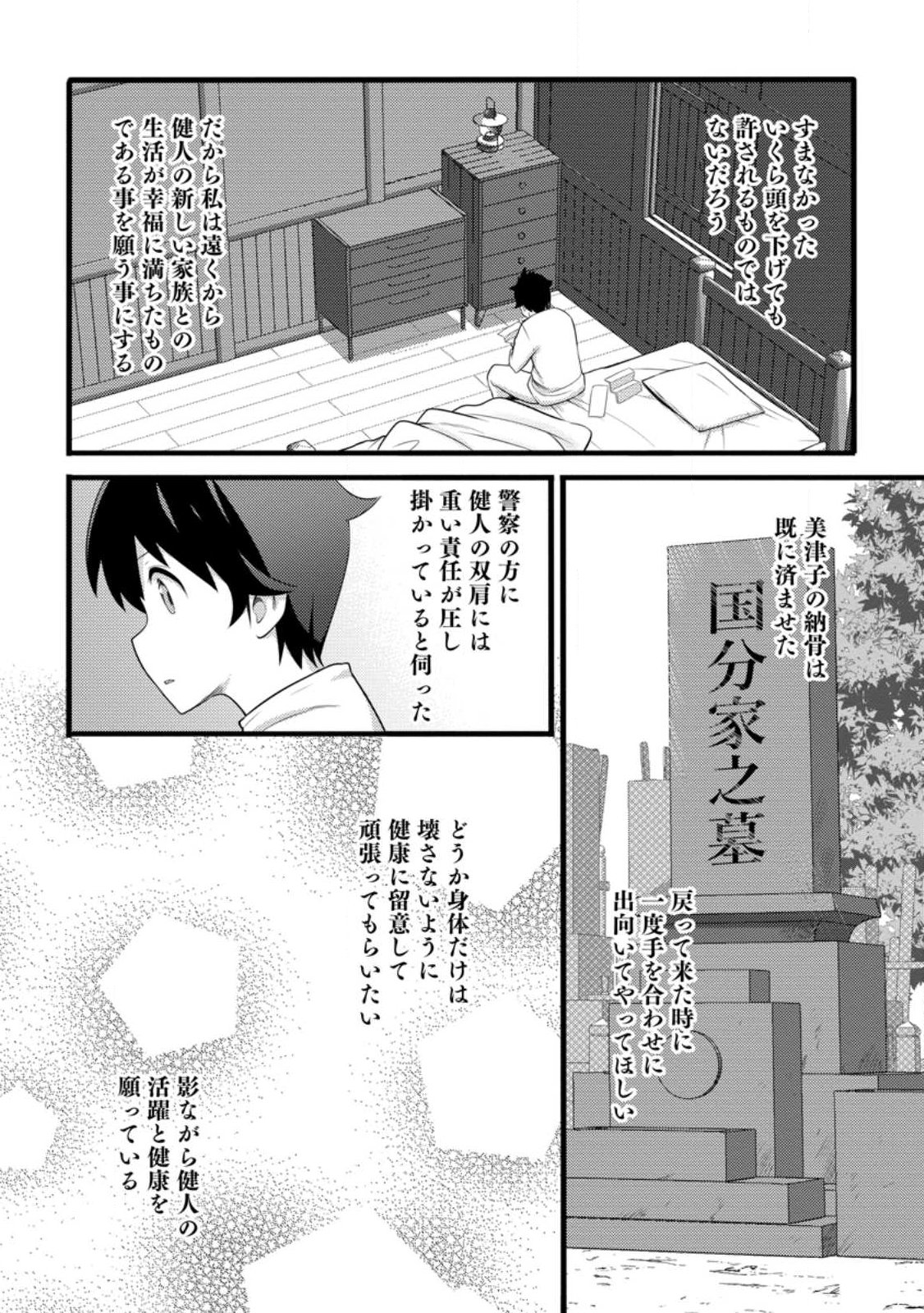 Hazure Hantei kara Hajimatta Cheat Majutsushi Seikatsu Chapter 60.2 8ページ