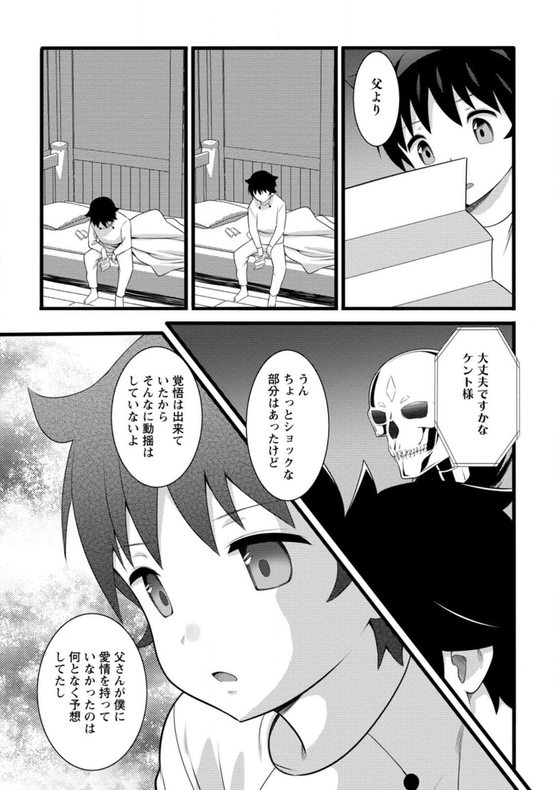 Hazure Hantei kara Hajimatta Cheat Majutsushi Seikatsu Chapter 60.2 9ページ