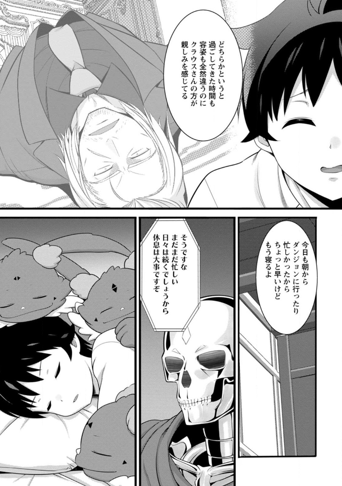 Hazure Hantei kara Hajimatta Cheat Majutsushi Seikatsu Chapter 60.2 10ページ