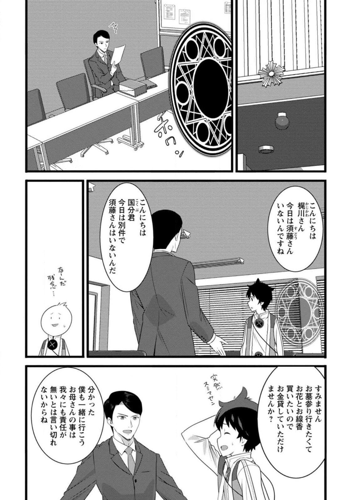 Hazure Hantei kara Hajimatta Cheat Majutsushi Seikatsu Chapter 60.3 1ページ