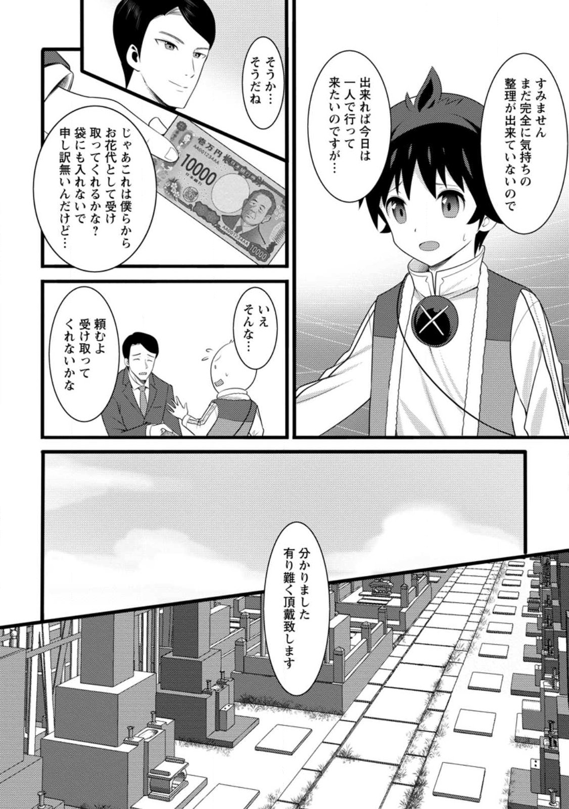 Hazure Hantei kara Hajimatta Cheat Majutsushi Seikatsu Chapter 60.3 2ページ