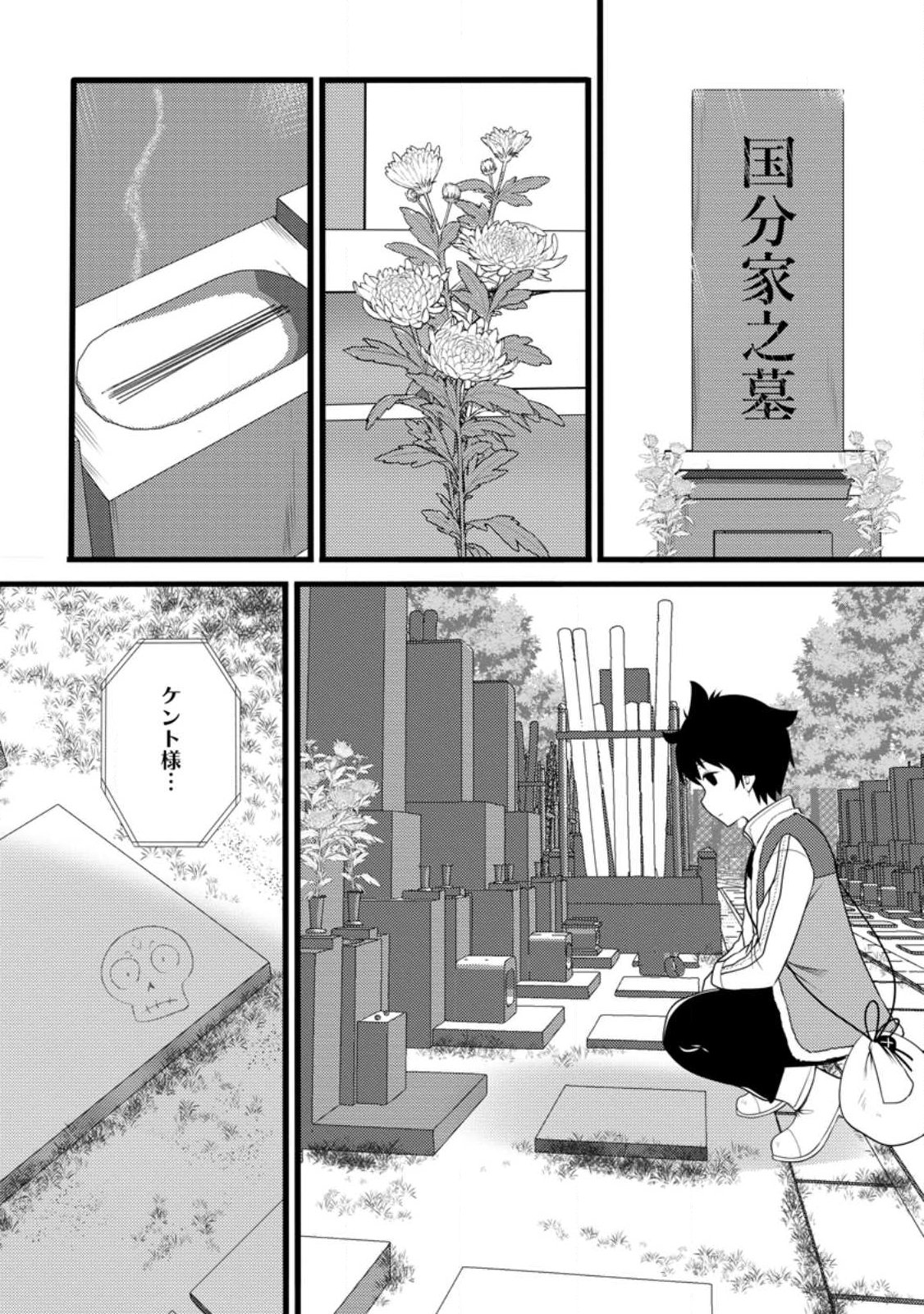Hazure Hantei kara Hajimatta Cheat Majutsushi Seikatsu Chapter 60.3 3ページ