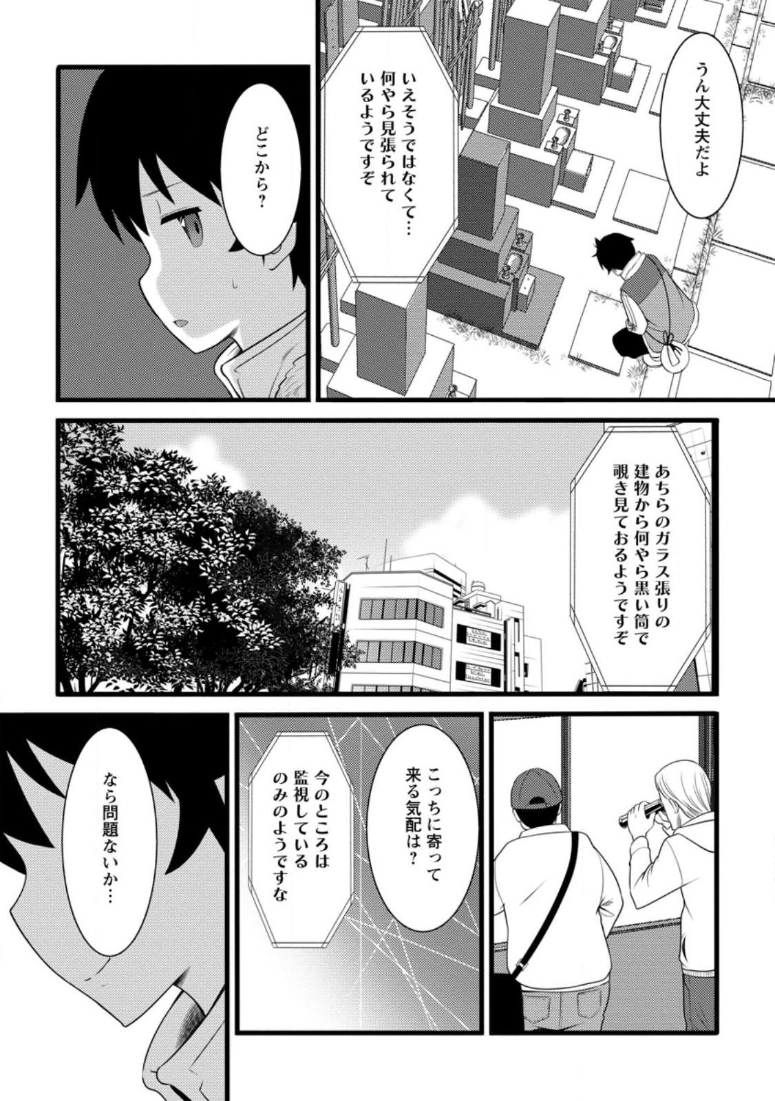Hazure Hantei kara Hajimatta Cheat Majutsushi Seikatsu Chapter 60.3 4ページ