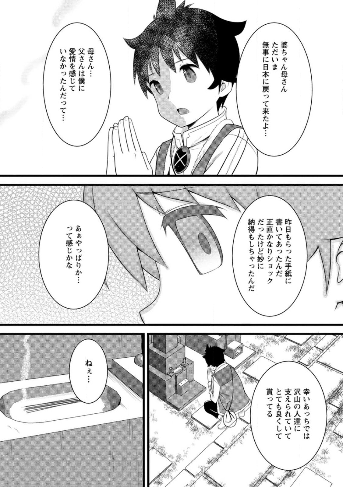 Hazure Hantei kara Hajimatta Cheat Majutsushi Seikatsu Chapter 60.3 5ページ
