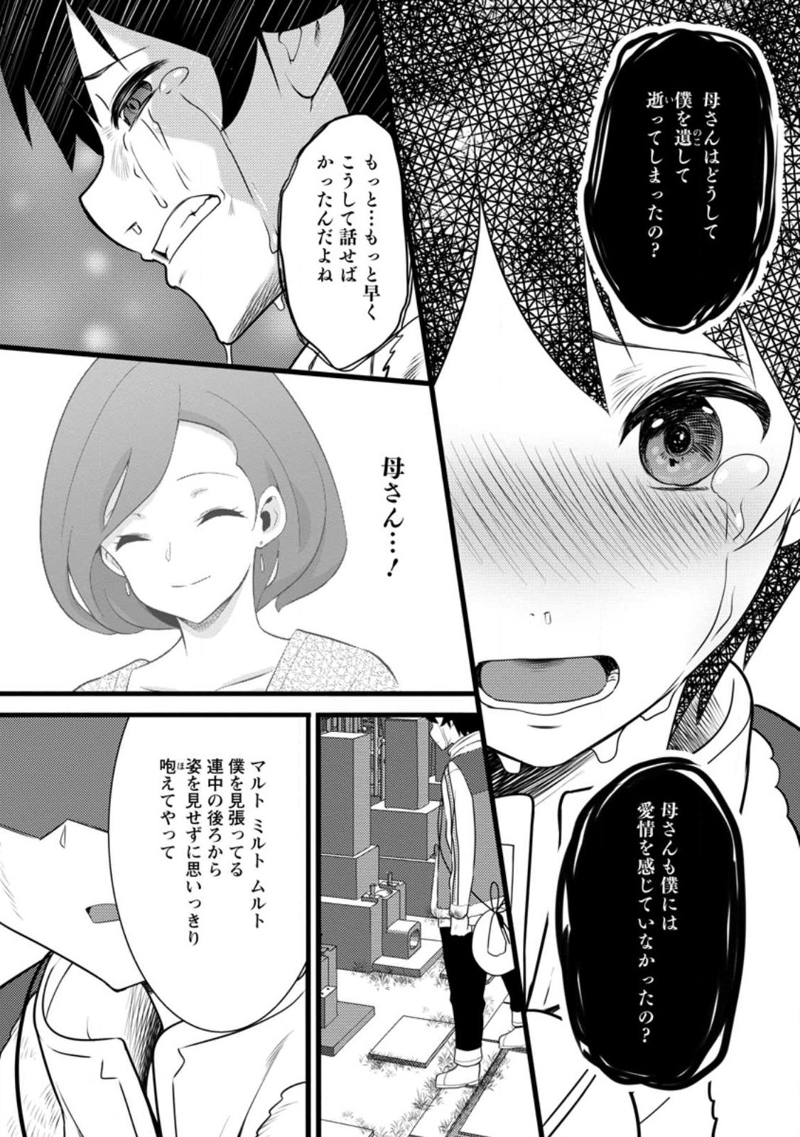 Hazure Hantei kara Hajimatta Cheat Majutsushi Seikatsu Chapter 60.3 6ページ