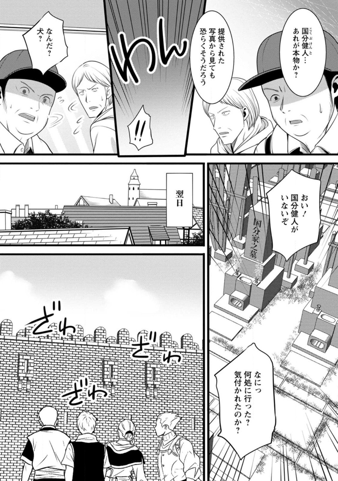 Hazure Hantei kara Hajimatta Cheat Majutsushi Seikatsu Chapter 60.3 7ページ