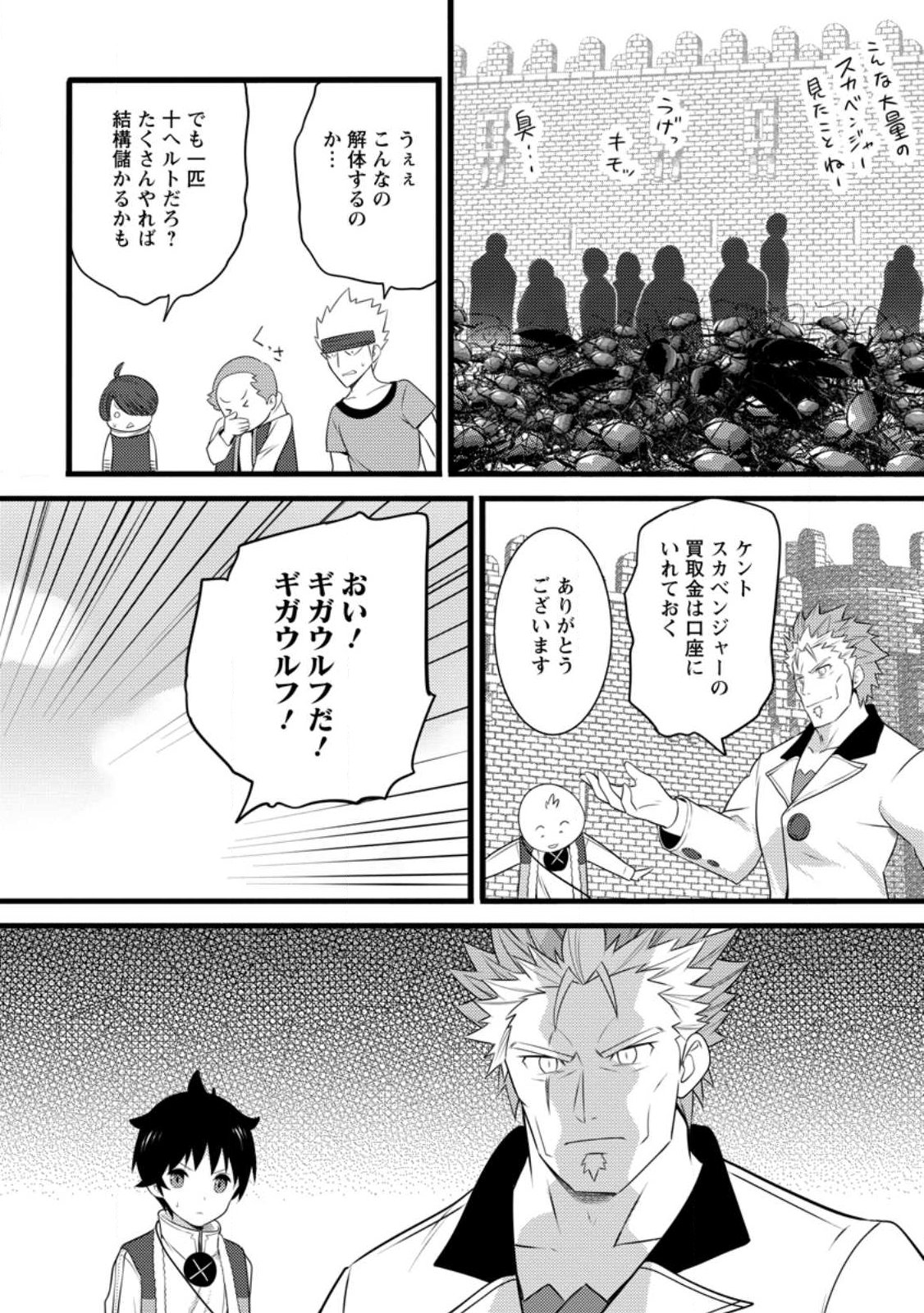 Hazure Hantei kara Hajimatta Cheat Majutsushi Seikatsu Chapter 60.3 8ページ