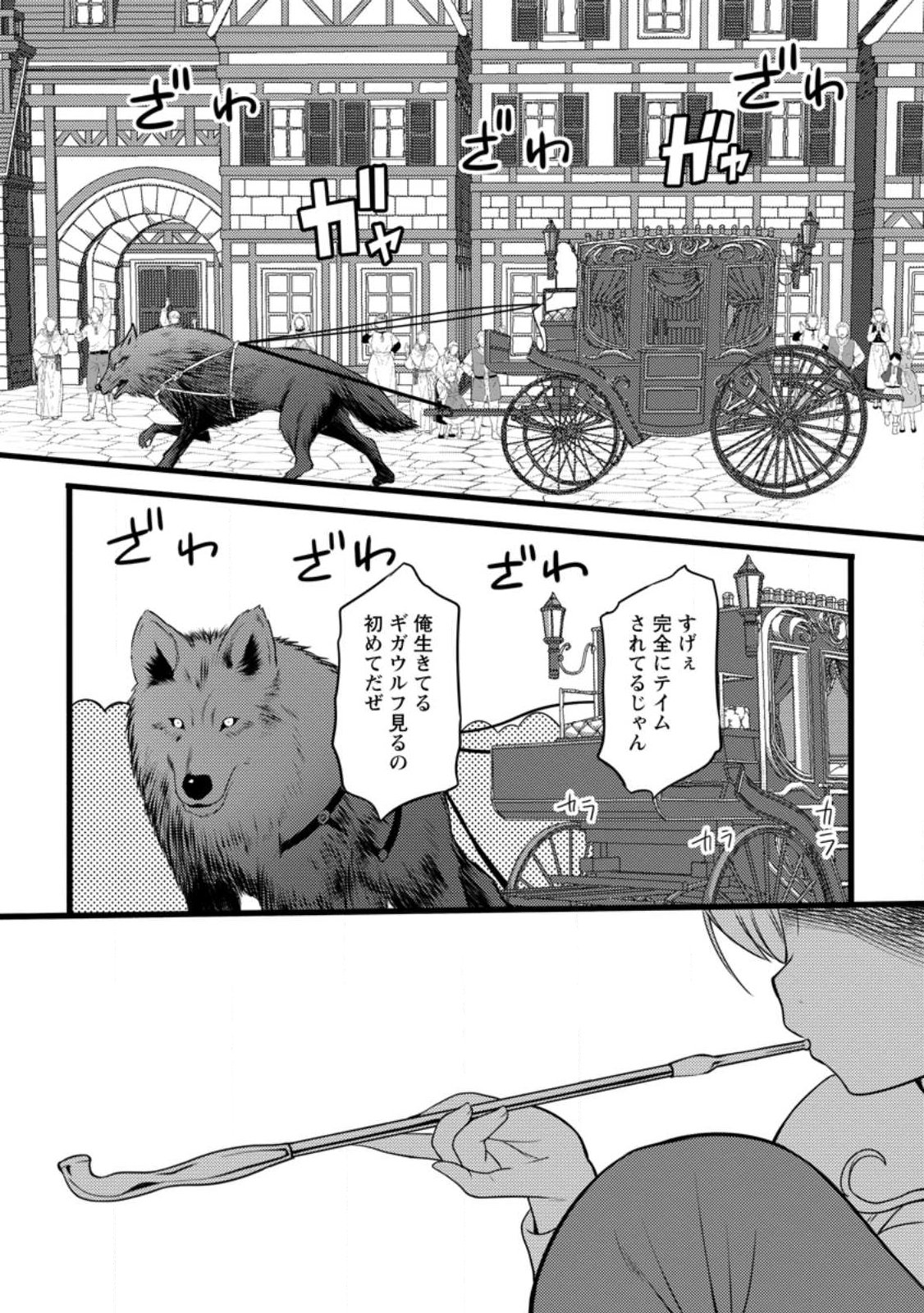 Hazure Hantei kara Hajimatta Cheat Majutsushi Seikatsu Chapter 60.3 9ページ