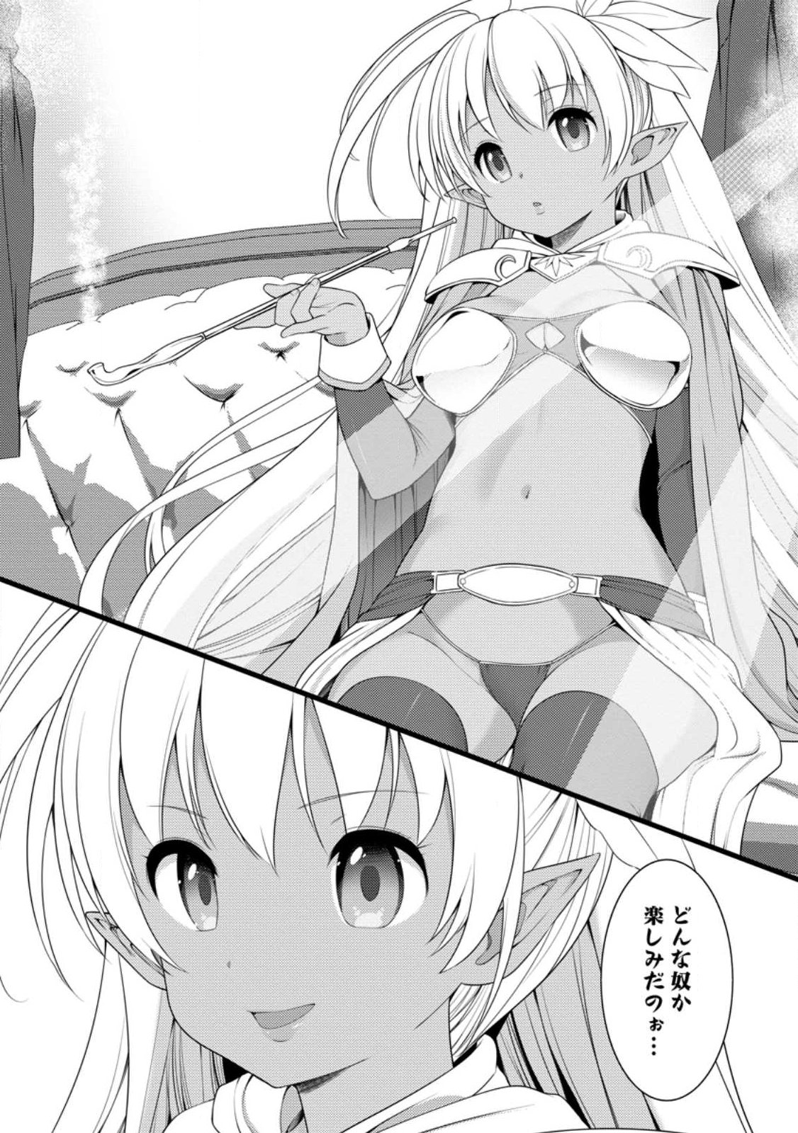Hazure Hantei kara Hajimatta Cheat Majutsushi Seikatsu Chapter 60.3 10ページ