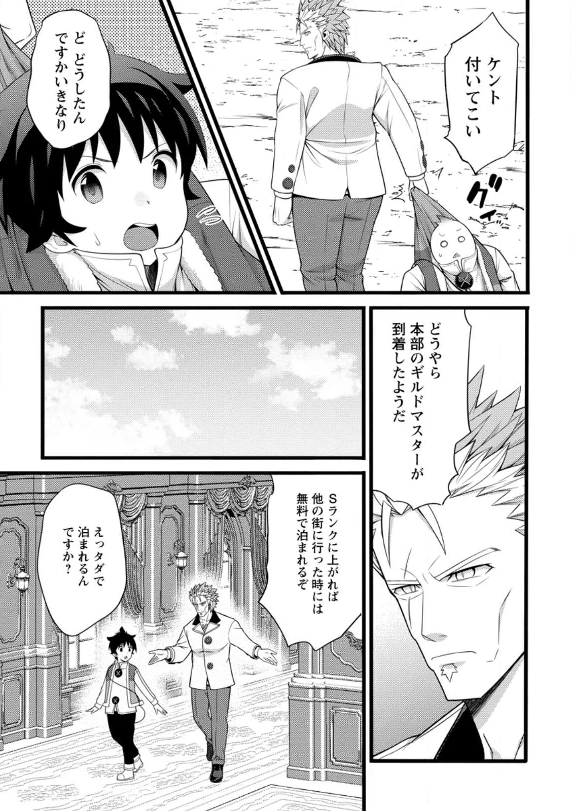 Hazure Hantei kara Hajimatta Cheat Majutsushi Seikatsu Chapter 61.1 1ページ