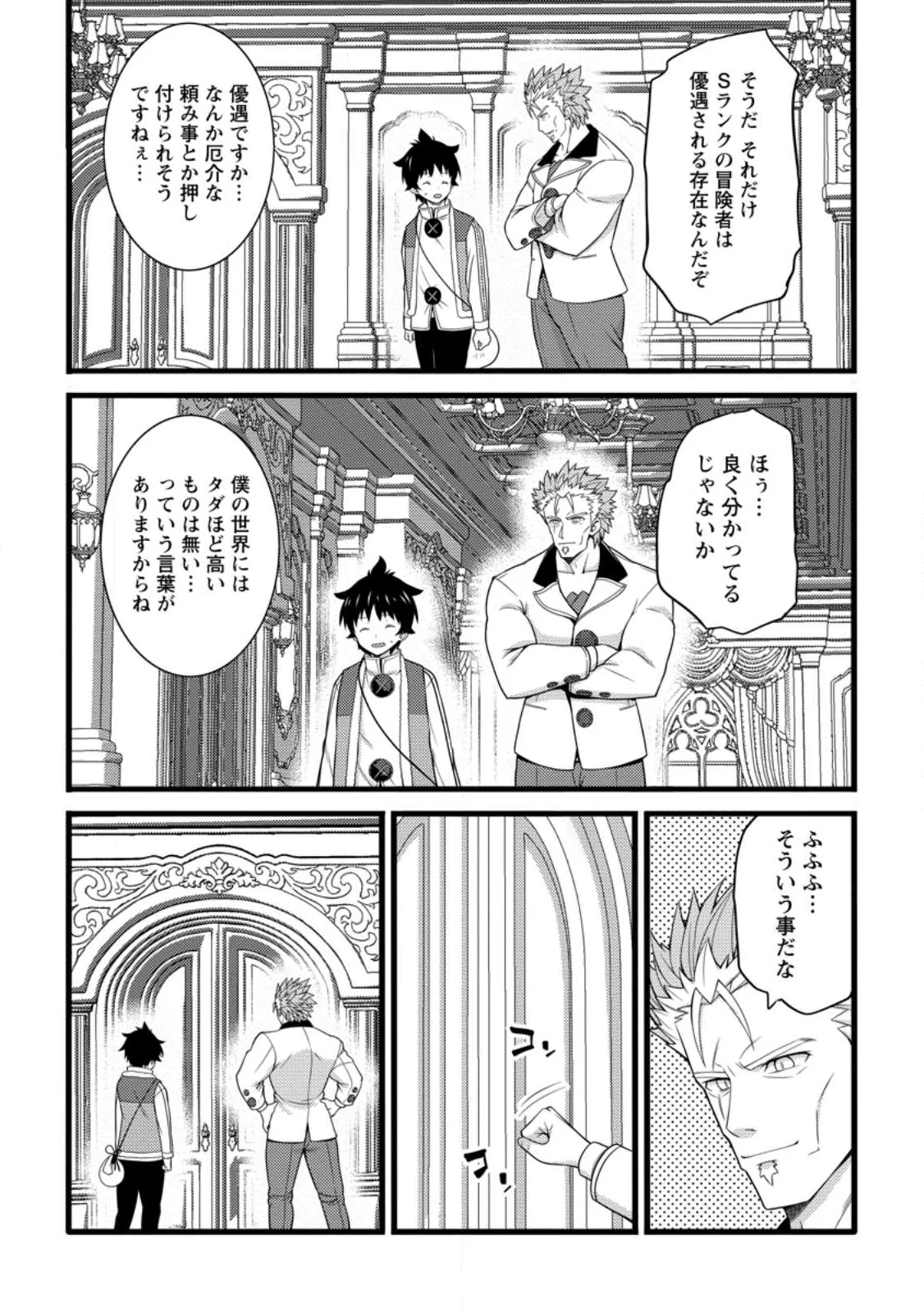 Hazure Hantei kara Hajimatta Cheat Majutsushi Seikatsu Chapter 61.1 2ページ