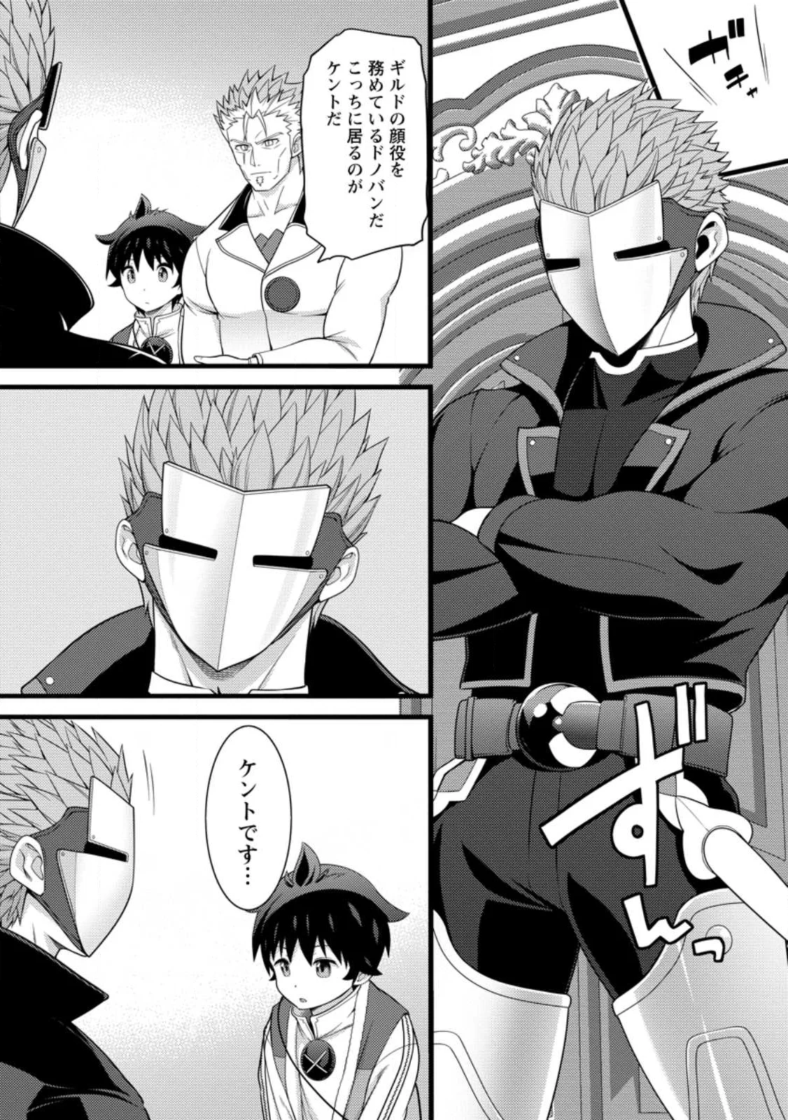 Hazure Hantei kara Hajimatta Cheat Majutsushi Seikatsu Chapter 61.1 3ページ