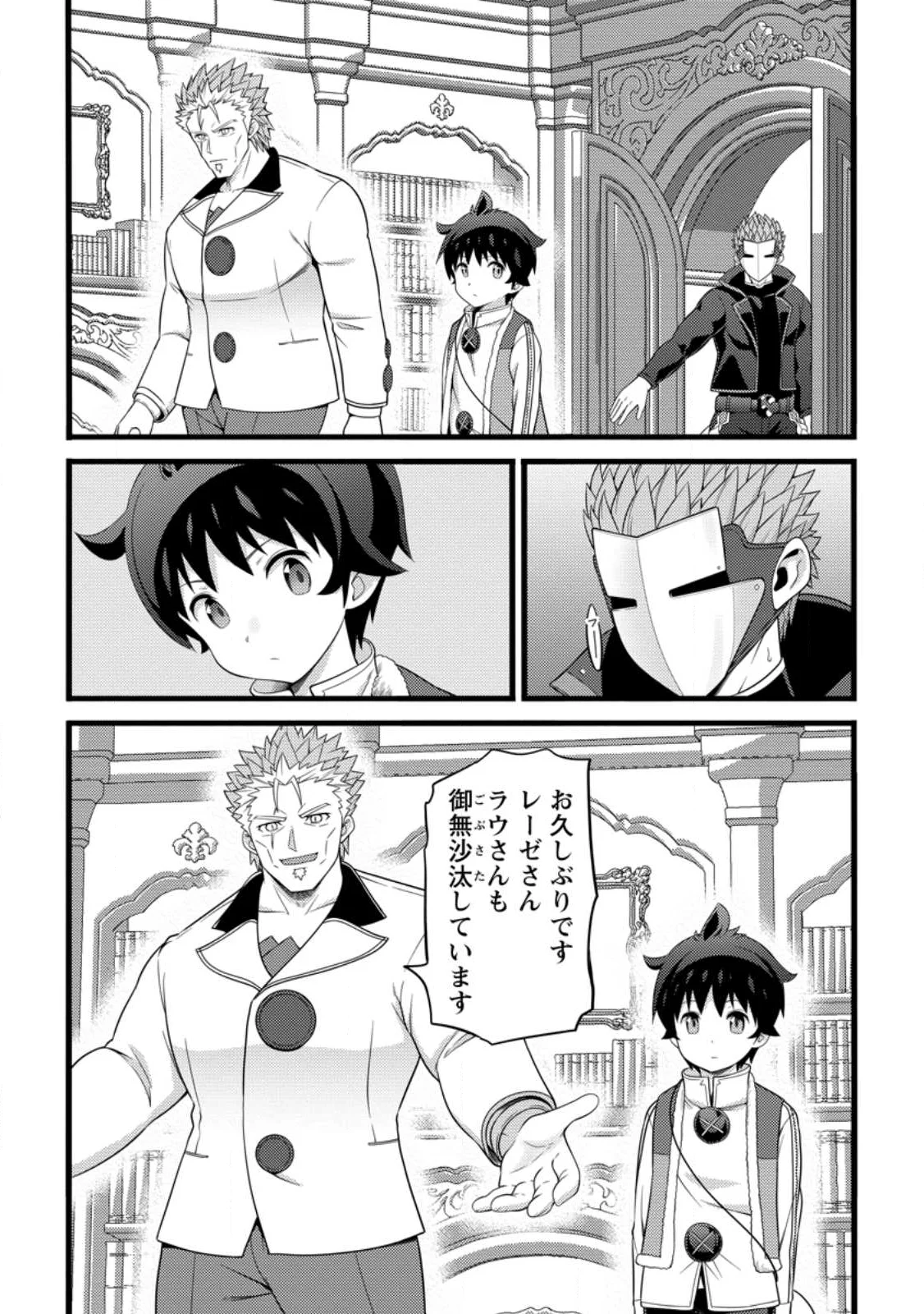Hazure Hantei kara Hajimatta Cheat Majutsushi Seikatsu Chapter 61.1 4ページ