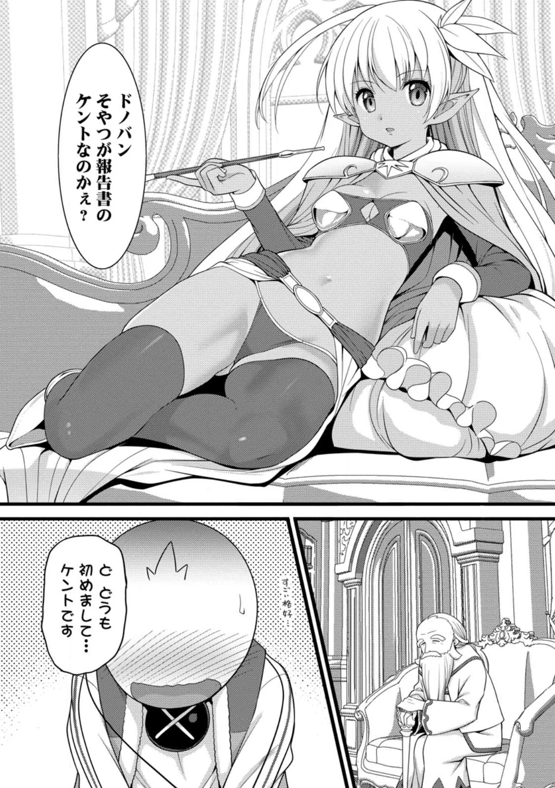 Hazure Hantei kara Hajimatta Cheat Majutsushi Seikatsu Chapter 61.1 5ページ