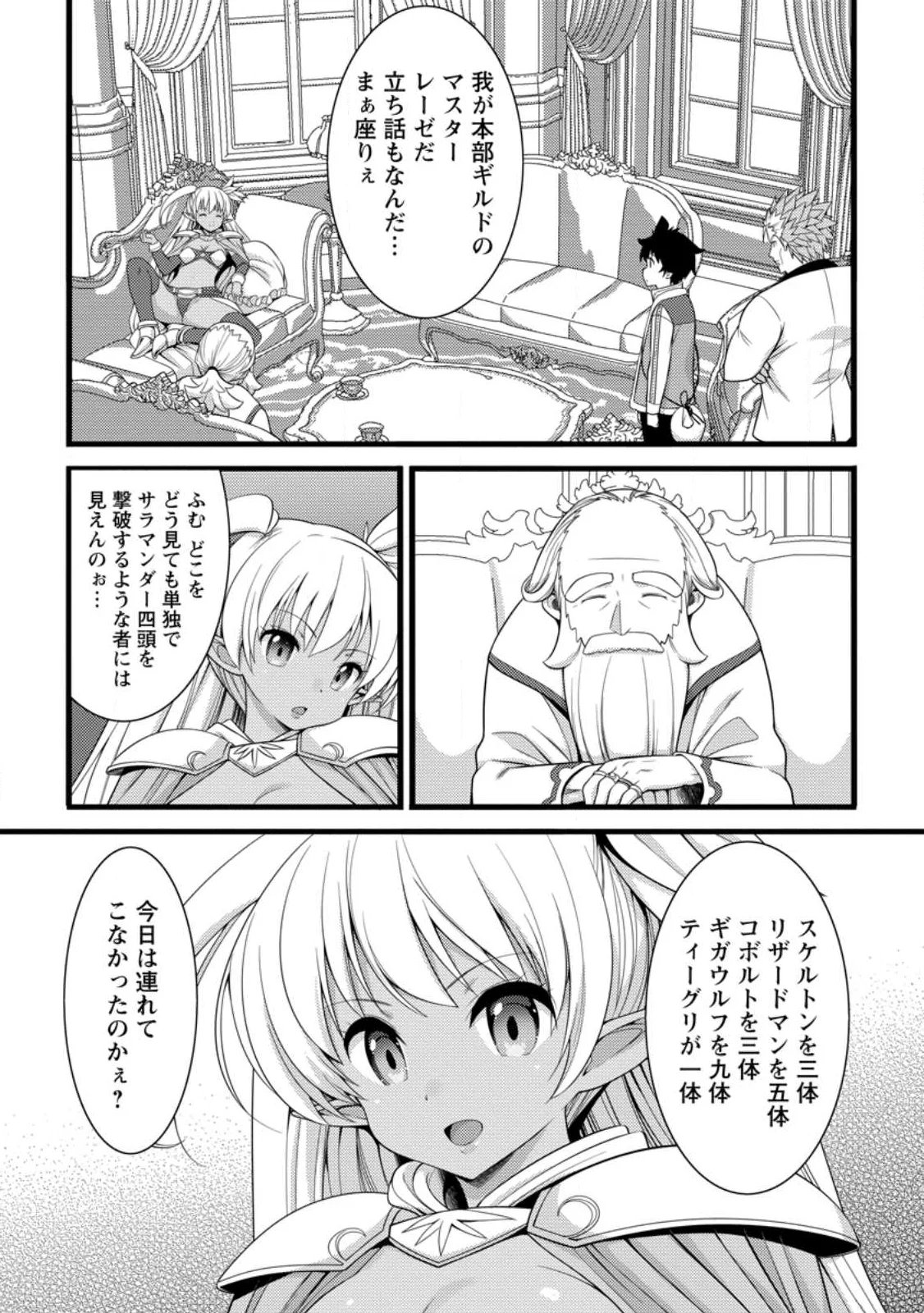 Hazure Hantei kara Hajimatta Cheat Majutsushi Seikatsu Chapter 61.1 6ページ