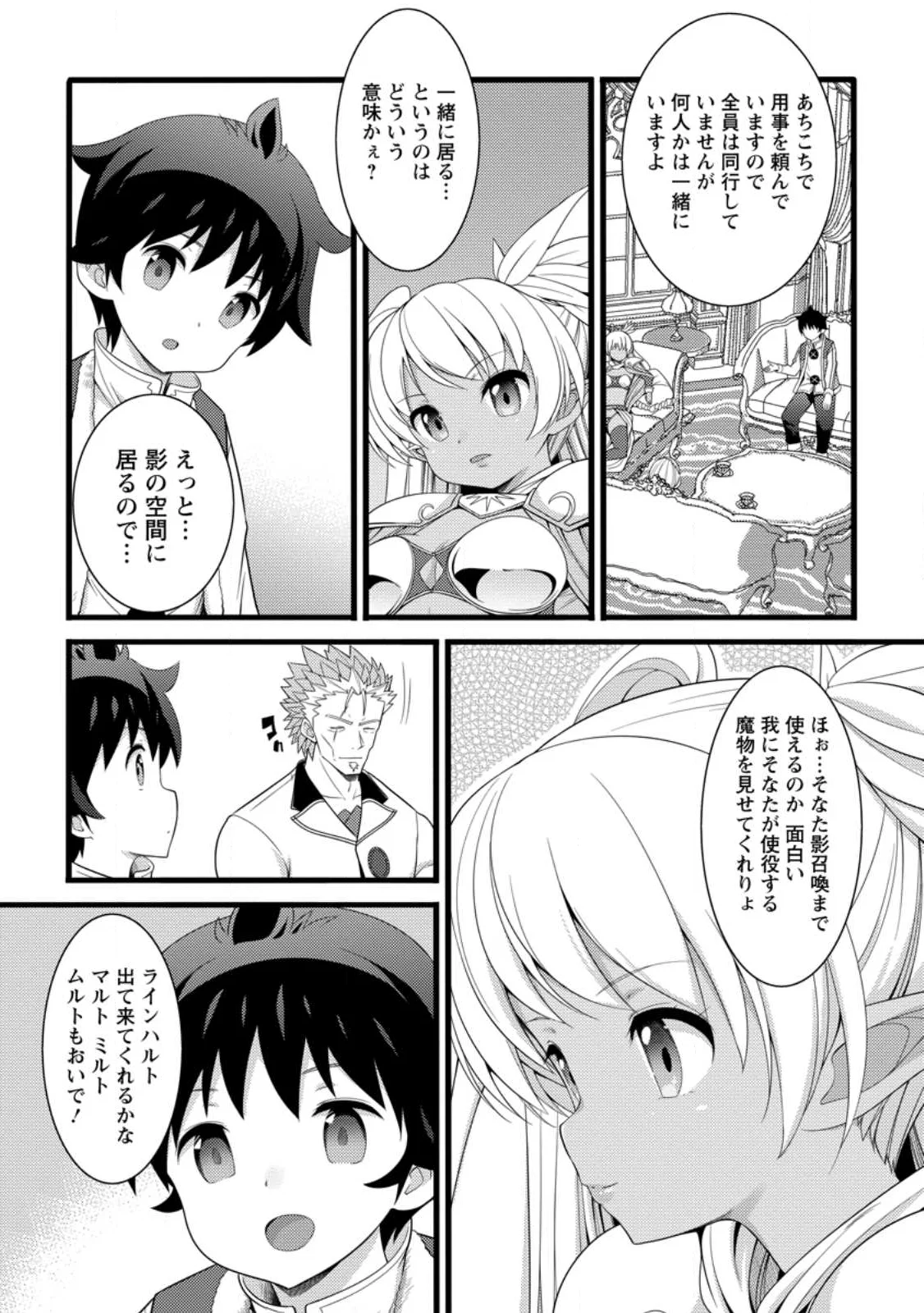 Hazure Hantei kara Hajimatta Cheat Majutsushi Seikatsu Chapter 61.1 7ページ