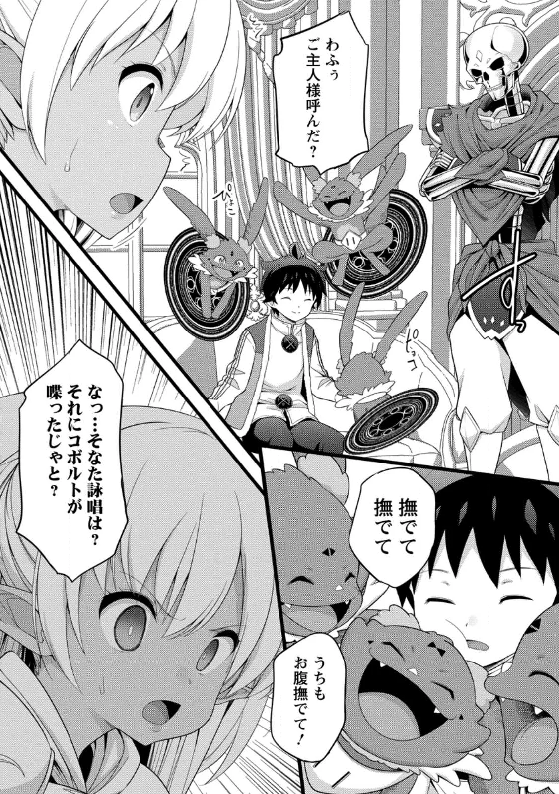 Hazure Hantei kara Hajimatta Cheat Majutsushi Seikatsu Chapter 61.1 8ページ