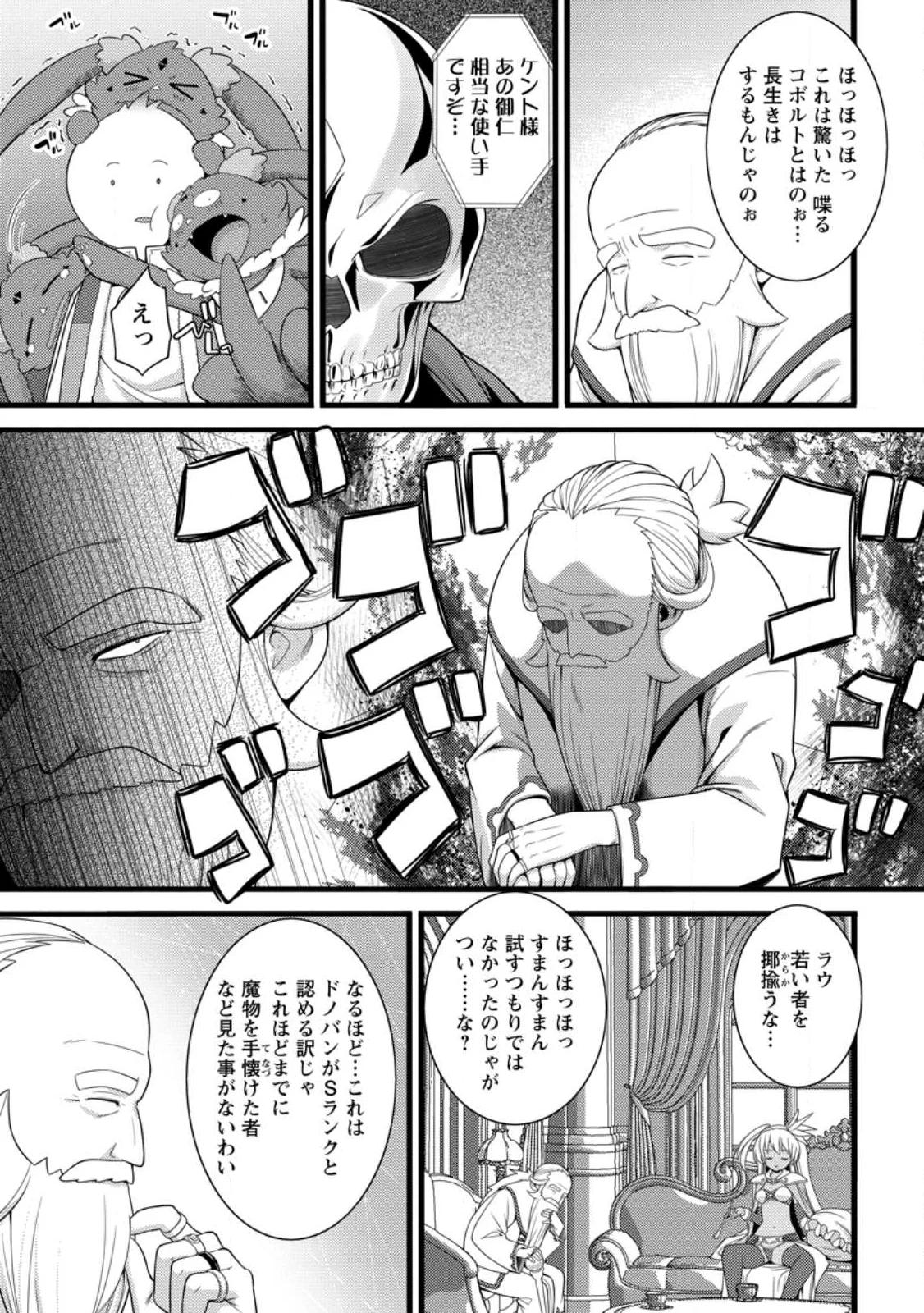 Hazure Hantei kara Hajimatta Cheat Majutsushi Seikatsu Chapter 61.1 9ページ
