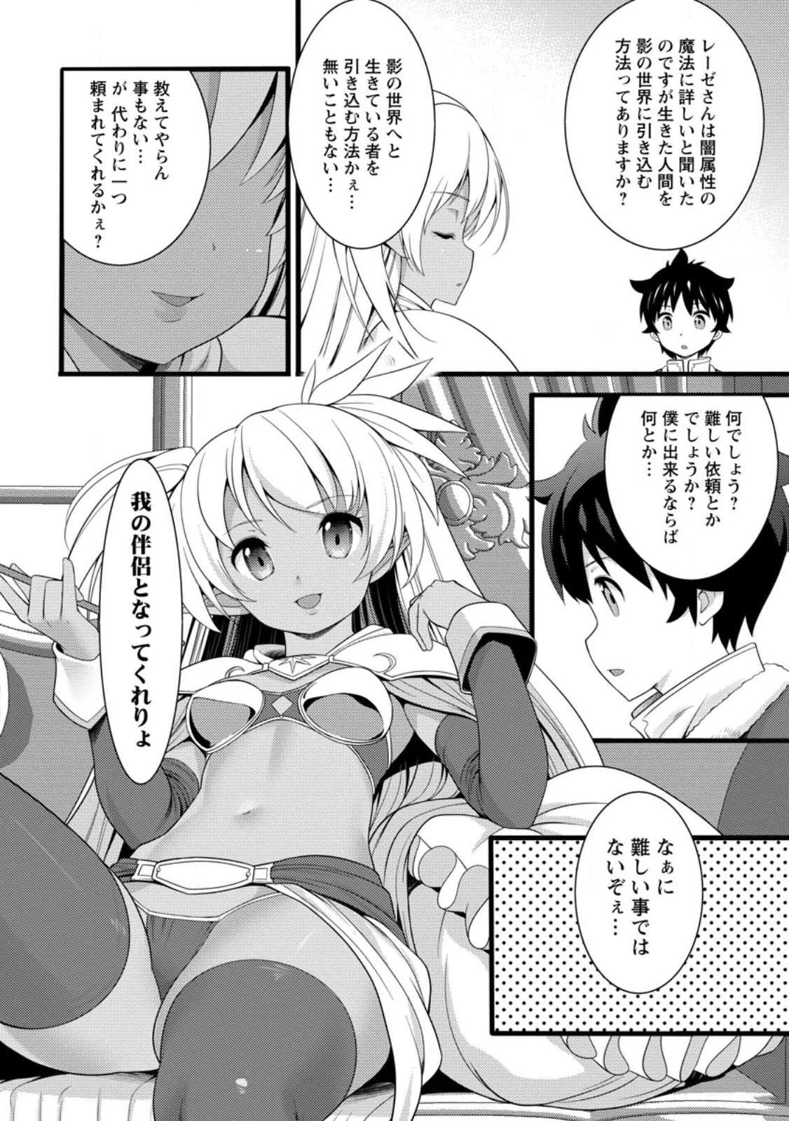 Hazure Hantei kara Hajimatta Cheat Majutsushi Seikatsu Chapter 61.1 10ページ