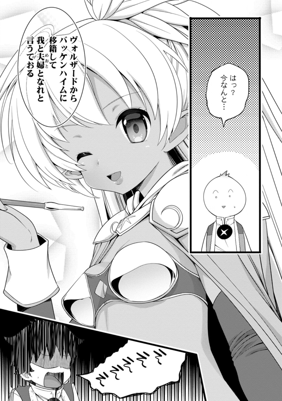 Hazure Hantei kara Hajimatta Cheat Majutsushi Seikatsu Chapter 61.2 1ページ