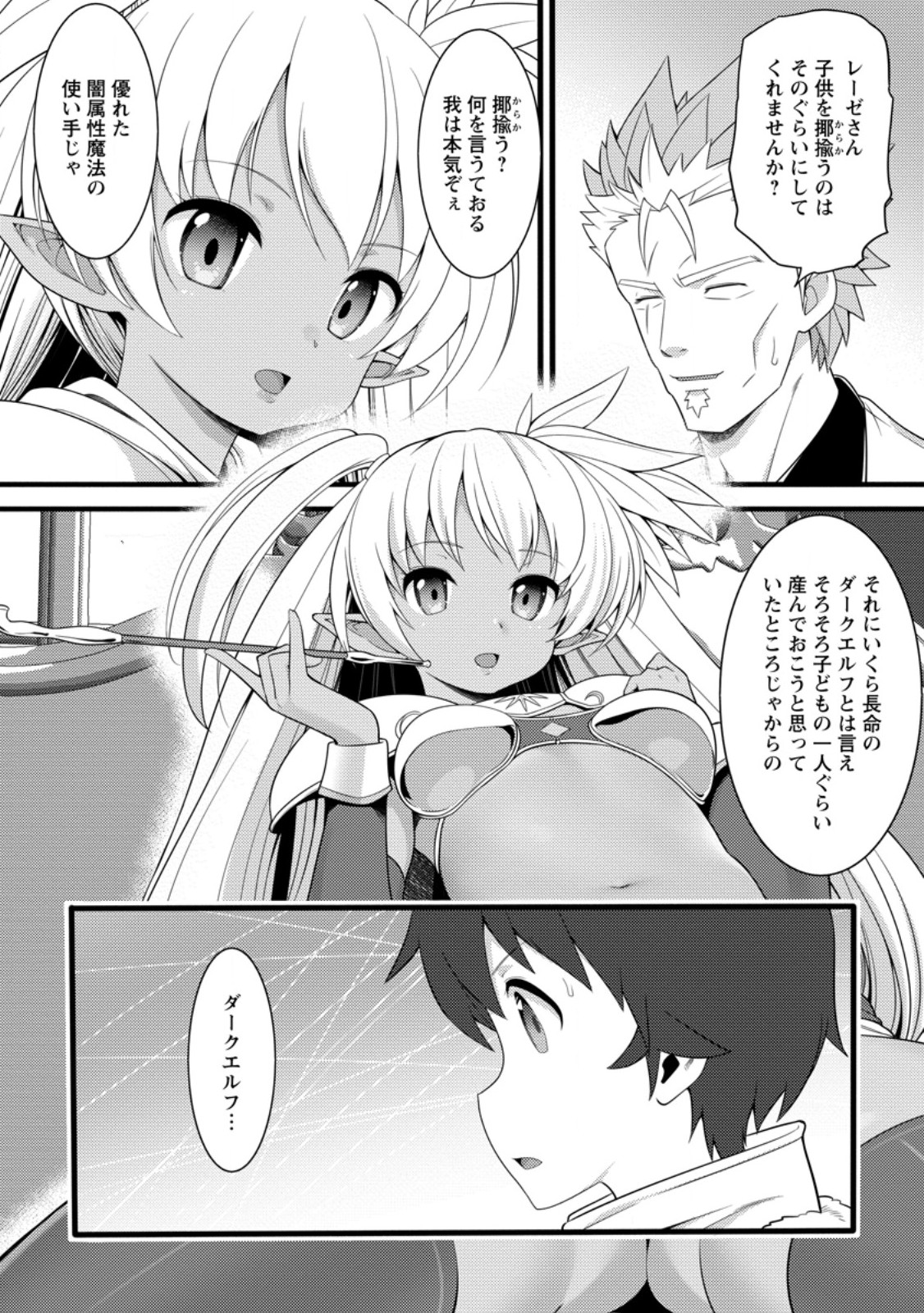 Hazure Hantei kara Hajimatta Cheat Majutsushi Seikatsu Chapter 61.2 2ページ