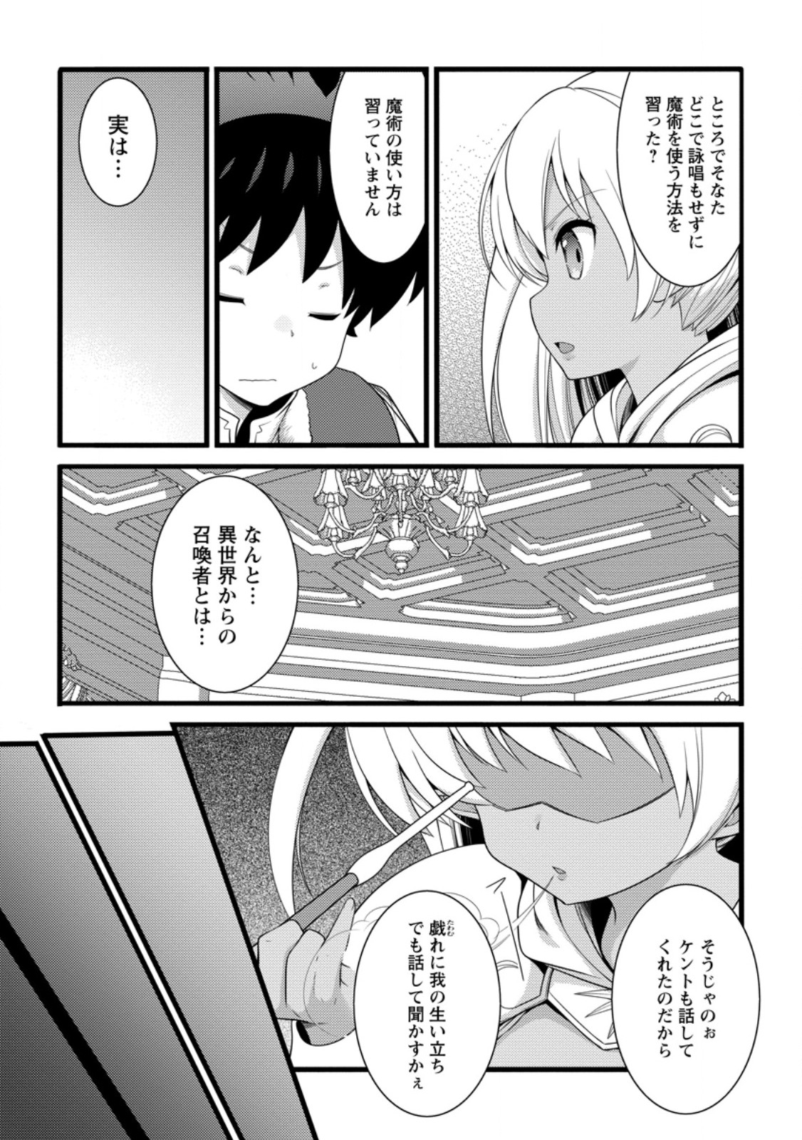 Hazure Hantei kara Hajimatta Cheat Majutsushi Seikatsu Chapter 61.2 3ページ