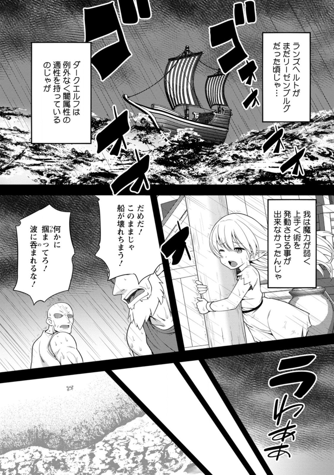 Hazure Hantei kara Hajimatta Cheat Majutsushi Seikatsu Chapter 61.2 4ページ