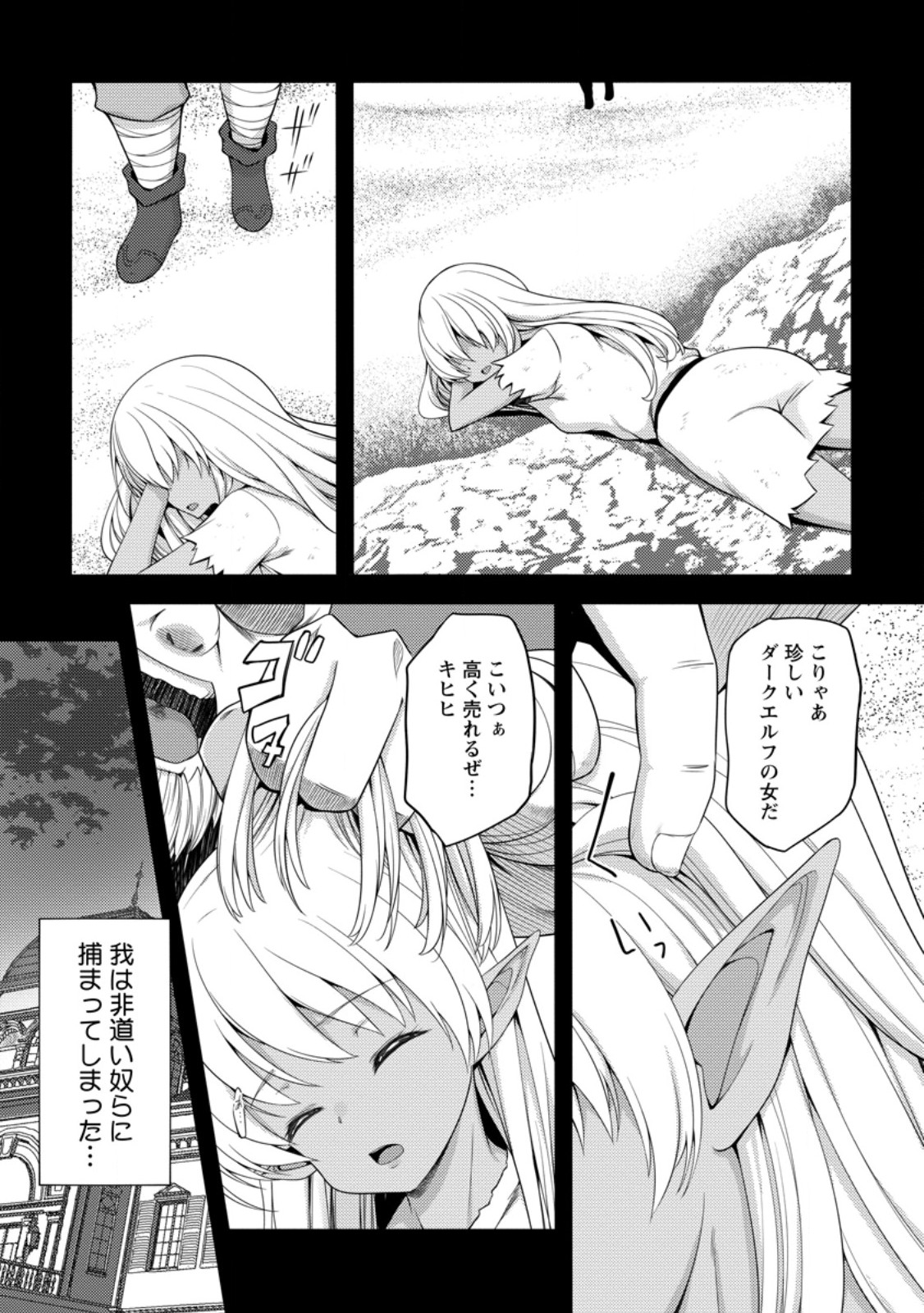 Hazure Hantei kara Hajimatta Cheat Majutsushi Seikatsu Chapter 61.2 5ページ