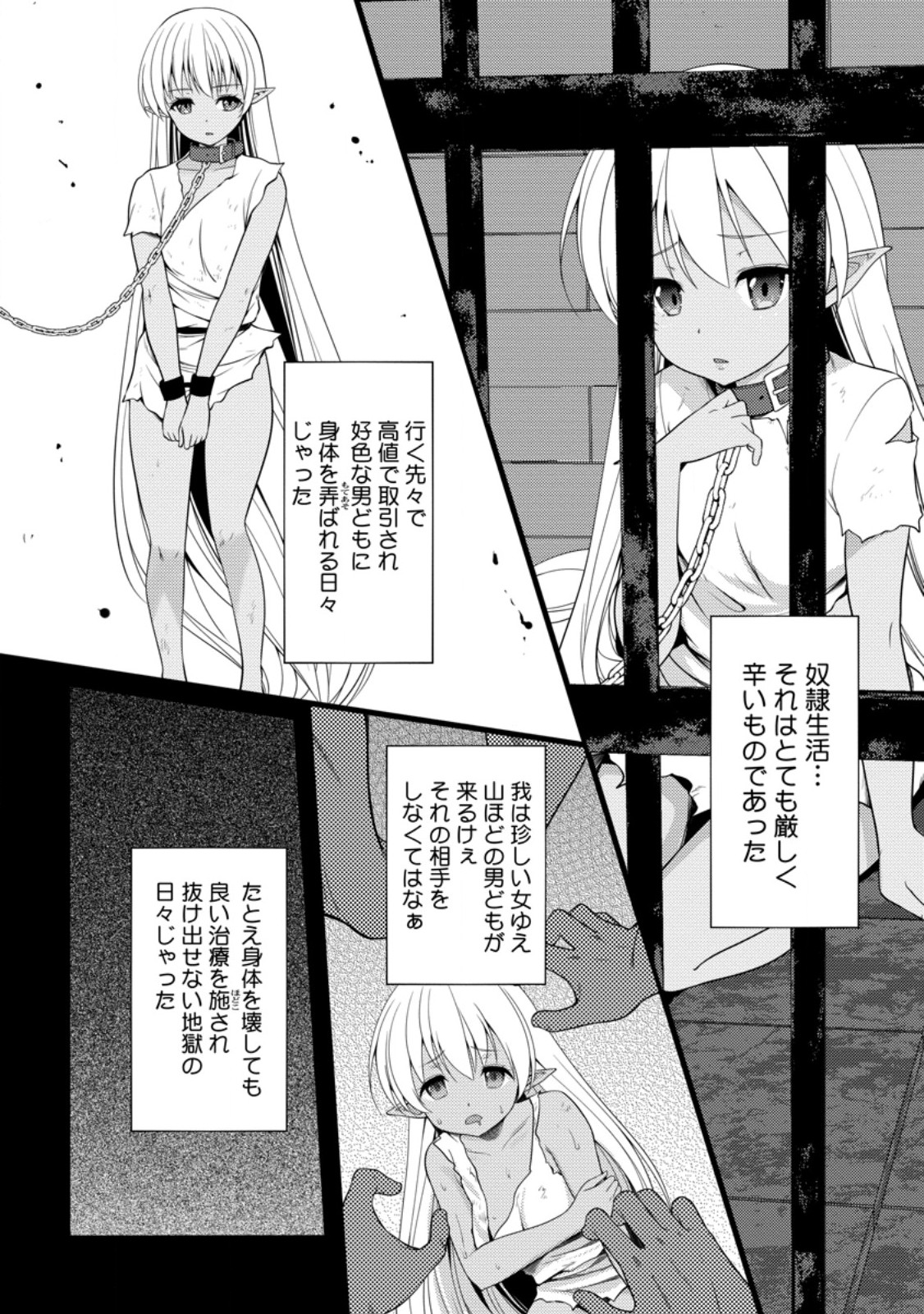 Hazure Hantei kara Hajimatta Cheat Majutsushi Seikatsu Chapter 61.2 6ページ