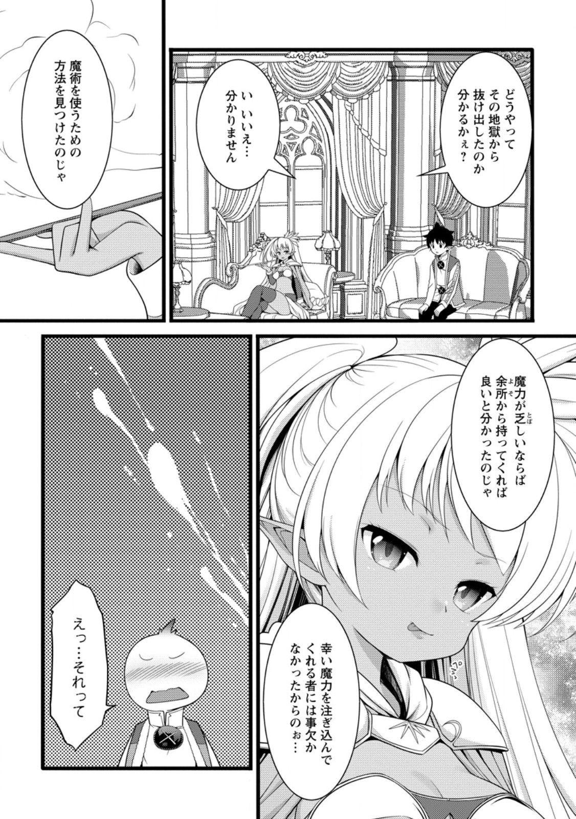 Hazure Hantei kara Hajimatta Cheat Majutsushi Seikatsu Chapter 61.2 7ページ