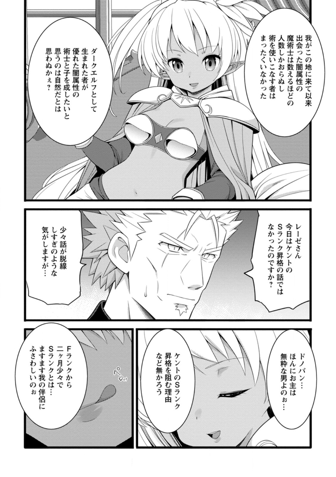 Hazure Hantei kara Hajimatta Cheat Majutsushi Seikatsu Chapter 61.2 8ページ