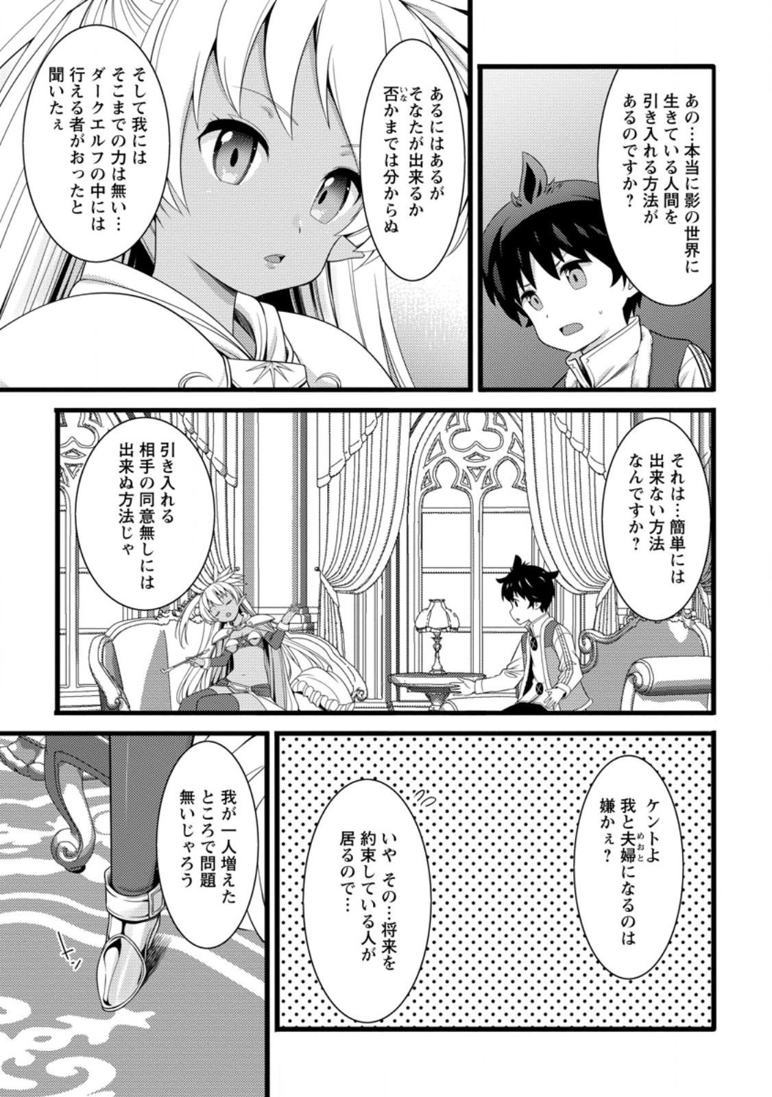 Hazure Hantei kara Hajimatta Cheat Majutsushi Seikatsu Chapter 61.2 9ページ