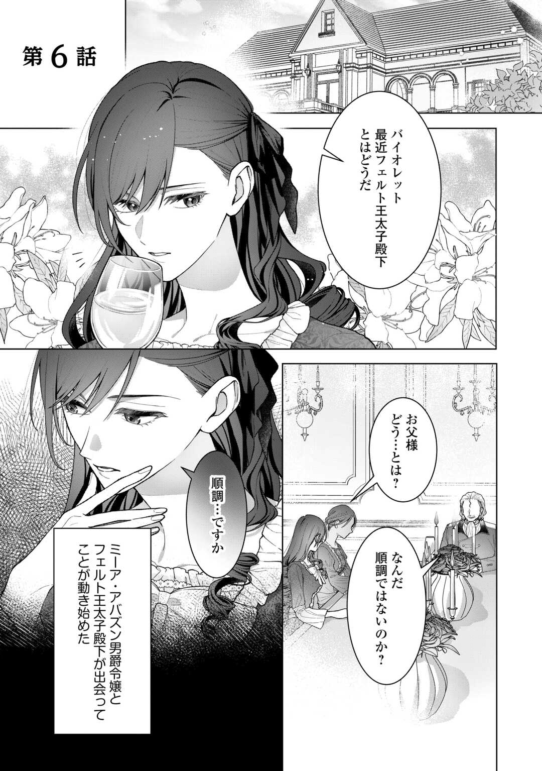 Shokei Sareta Akuyaku Reijou wa, Toki wo Sakanobori Fukushuu suru Chapter 6 1ページ