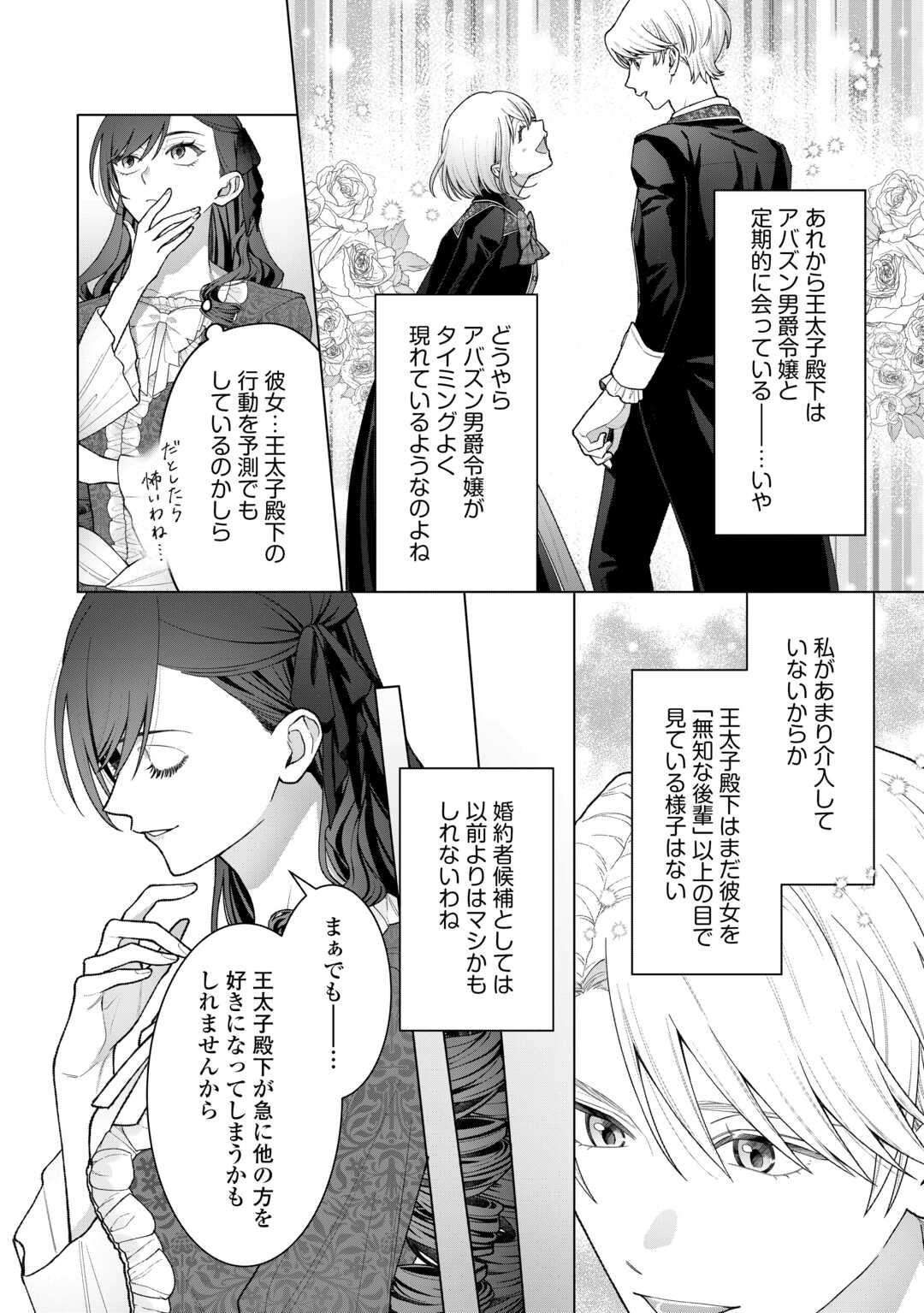 Shokei Sareta Akuyaku Reijou wa, Toki wo Sakanobori Fukushuu suru Chapter 6 2ページ