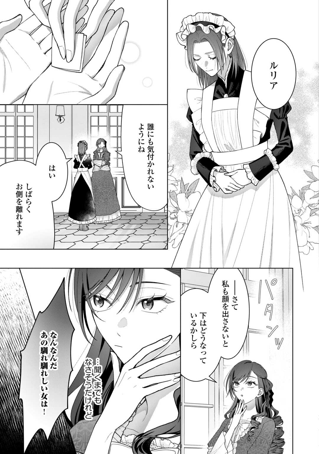 Shokei Sareta Akuyaku Reijou wa, Toki wo Sakanobori Fukushuu suru Chapter 6 11ページ