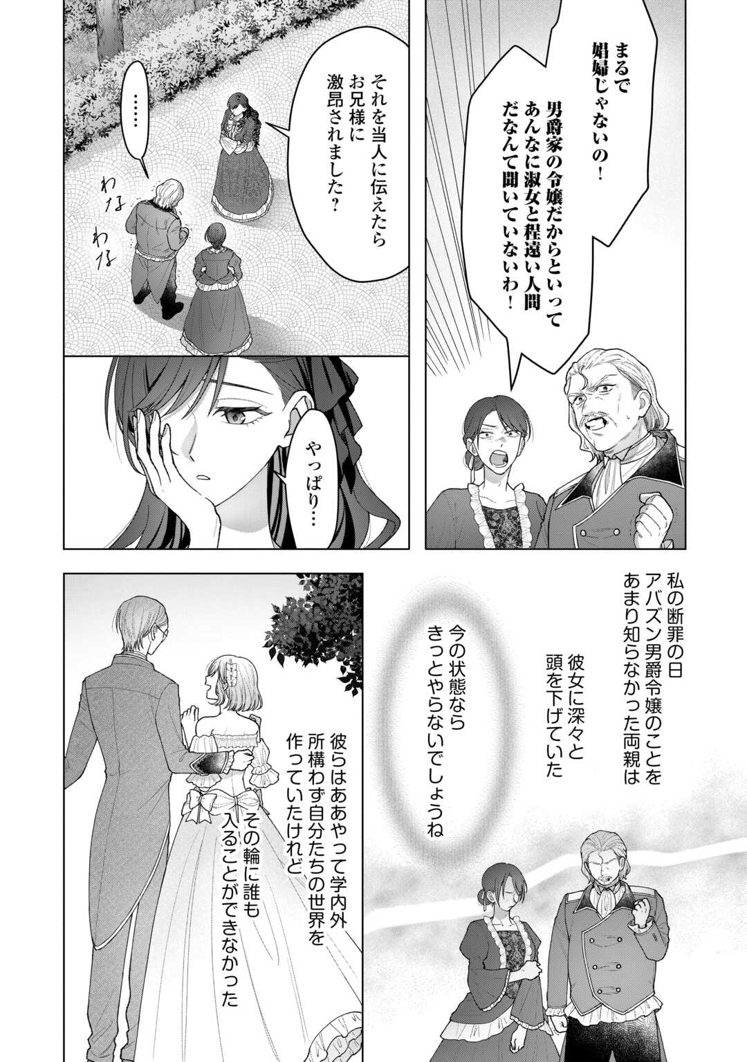 Shokei Sareta Akuyaku Reijou wa, Toki wo Sakanobori Fukushuu suru Chapter 6 12ページ