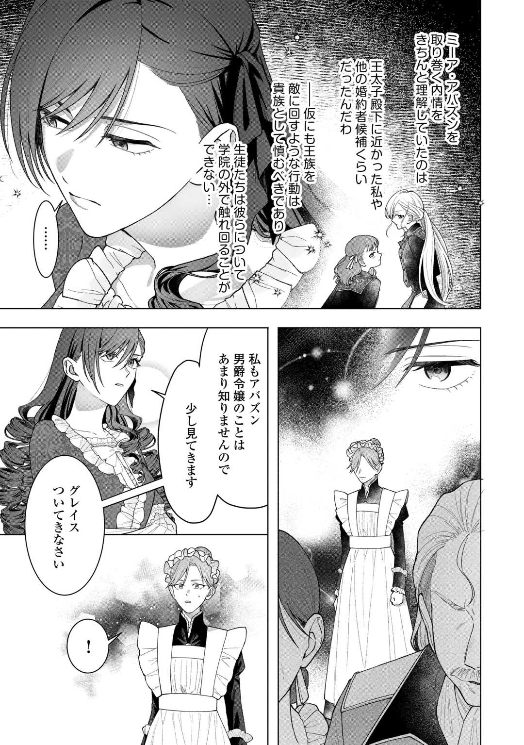 Shokei Sareta Akuyaku Reijou wa, Toki wo Sakanobori Fukushuu suru Chapter 6 13ページ