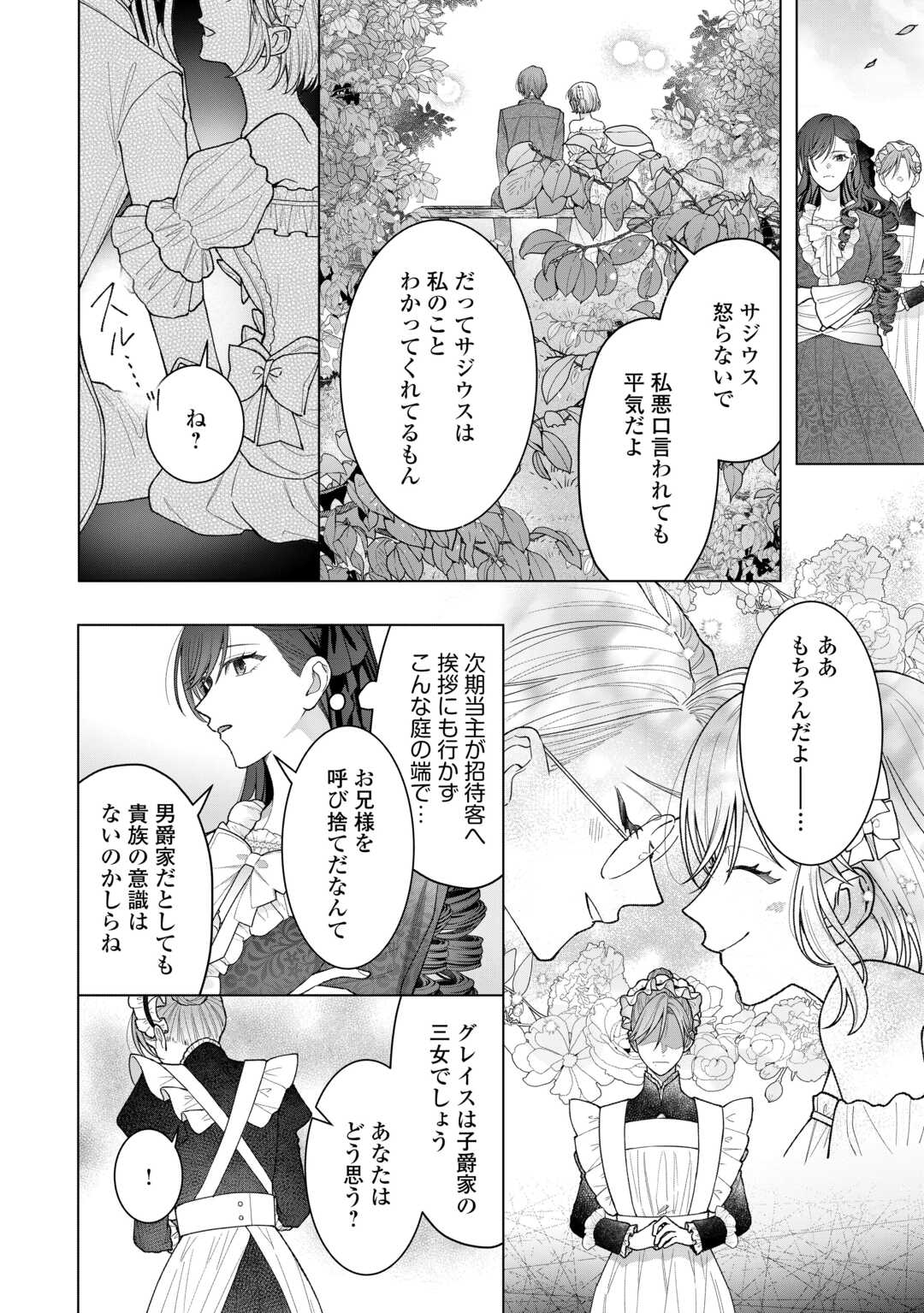 Shokei Sareta Akuyaku Reijou wa, Toki wo Sakanobori Fukushuu suru Chapter 6 14ページ