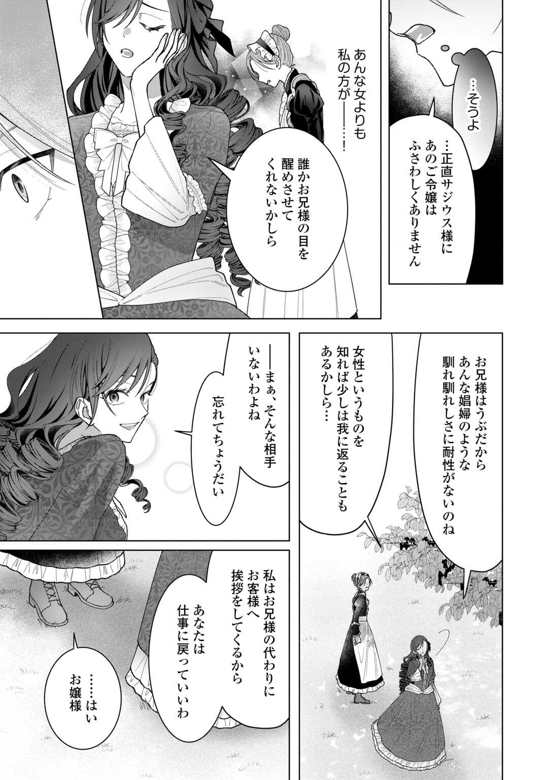 Shokei Sareta Akuyaku Reijou wa, Toki wo Sakanobori Fukushuu suru Chapter 6 15ページ