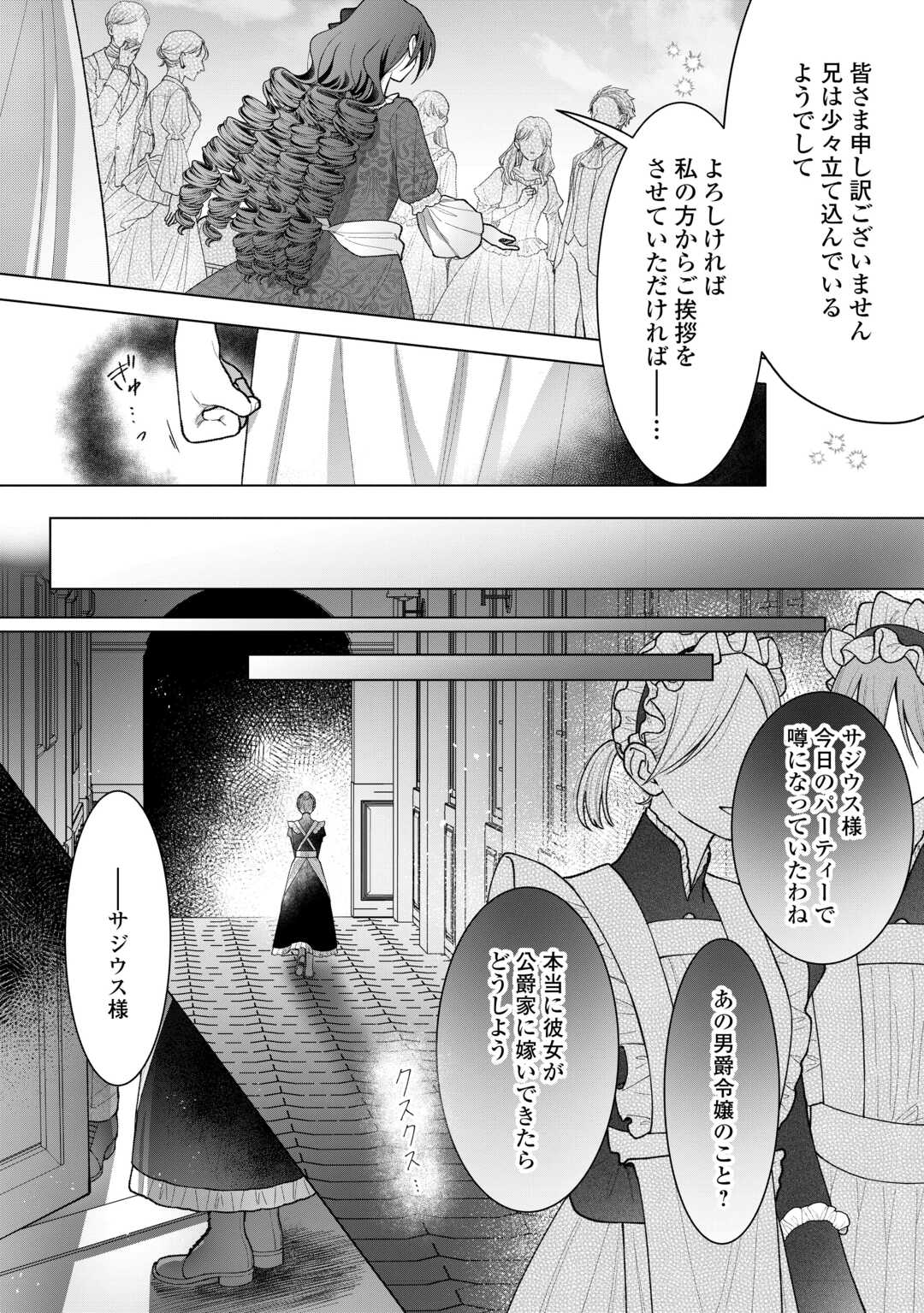 Shokei Sareta Akuyaku Reijou wa, Toki wo Sakanobori Fukushuu suru Chapter 6 16ページ