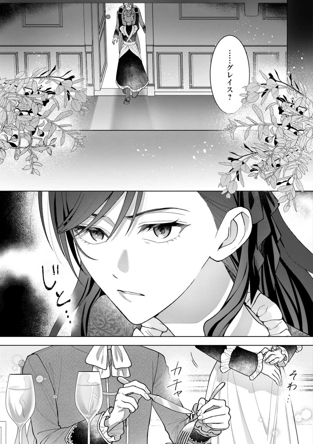 Shokei Sareta Akuyaku Reijou wa, Toki wo Sakanobori Fukushuu suru Chapter 6 17ページ