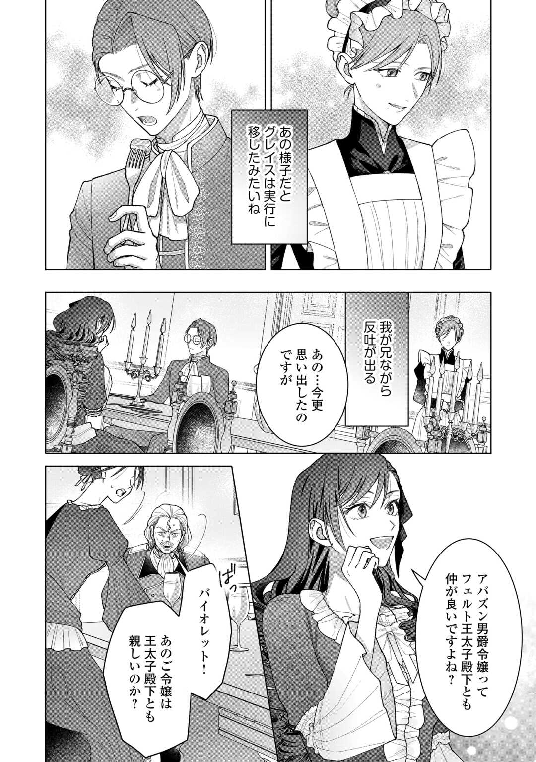Shokei Sareta Akuyaku Reijou wa, Toki wo Sakanobori Fukushuu suru Chapter 6 18ページ