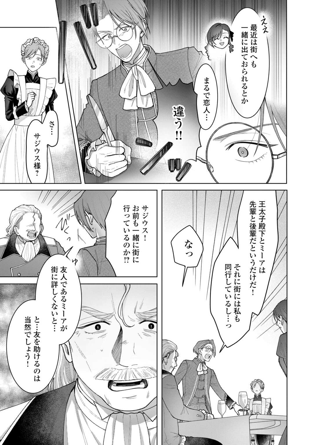 Shokei Sareta Akuyaku Reijou wa, Toki wo Sakanobori Fukushuu suru Chapter 6 19ページ