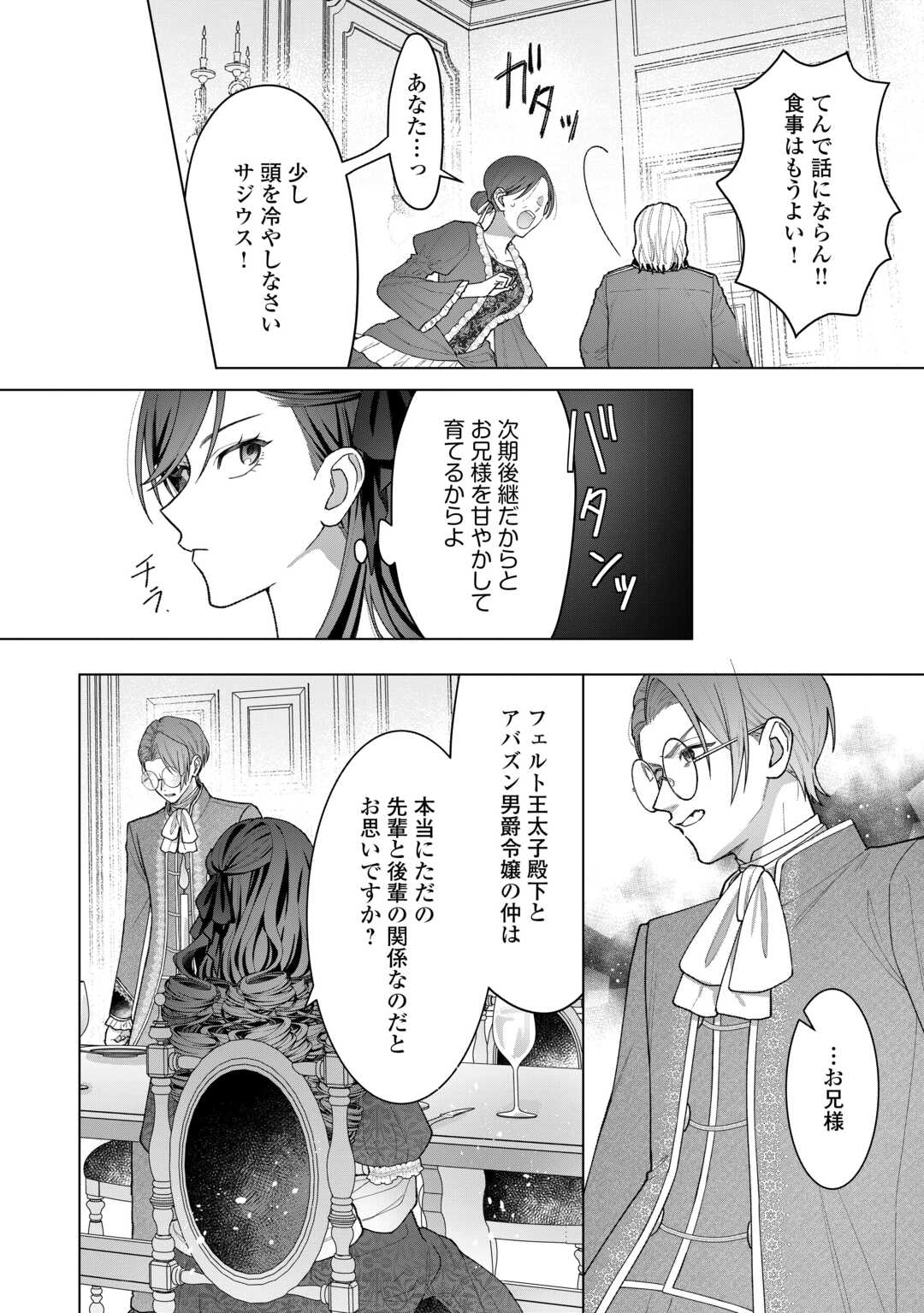 Shokei Sareta Akuyaku Reijou wa, Toki wo Sakanobori Fukushuu suru Chapter 6 20ページ