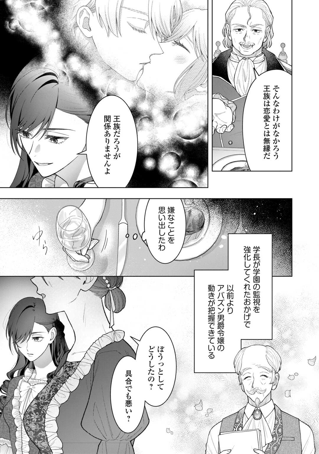 Shokei Sareta Akuyaku Reijou wa, Toki wo Sakanobori Fukushuu suru Chapter 6 3ページ