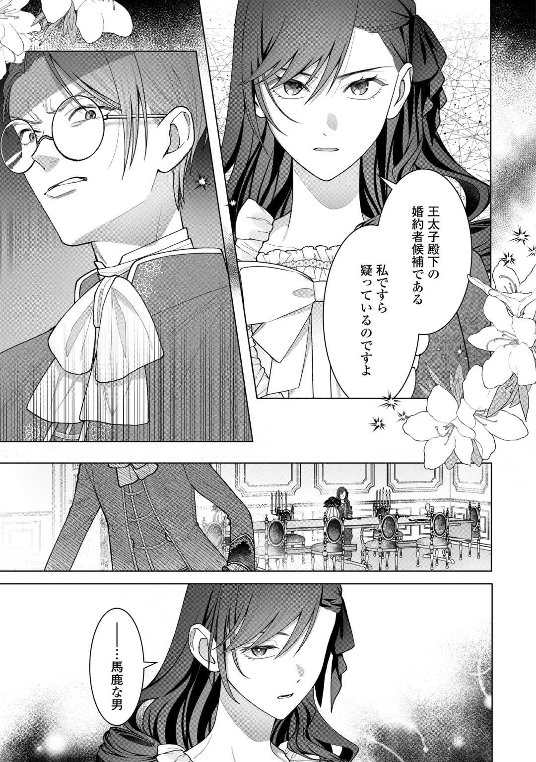 Shokei Sareta Akuyaku Reijou wa, Toki wo Sakanobori Fukushuu suru Chapter 6 21ページ