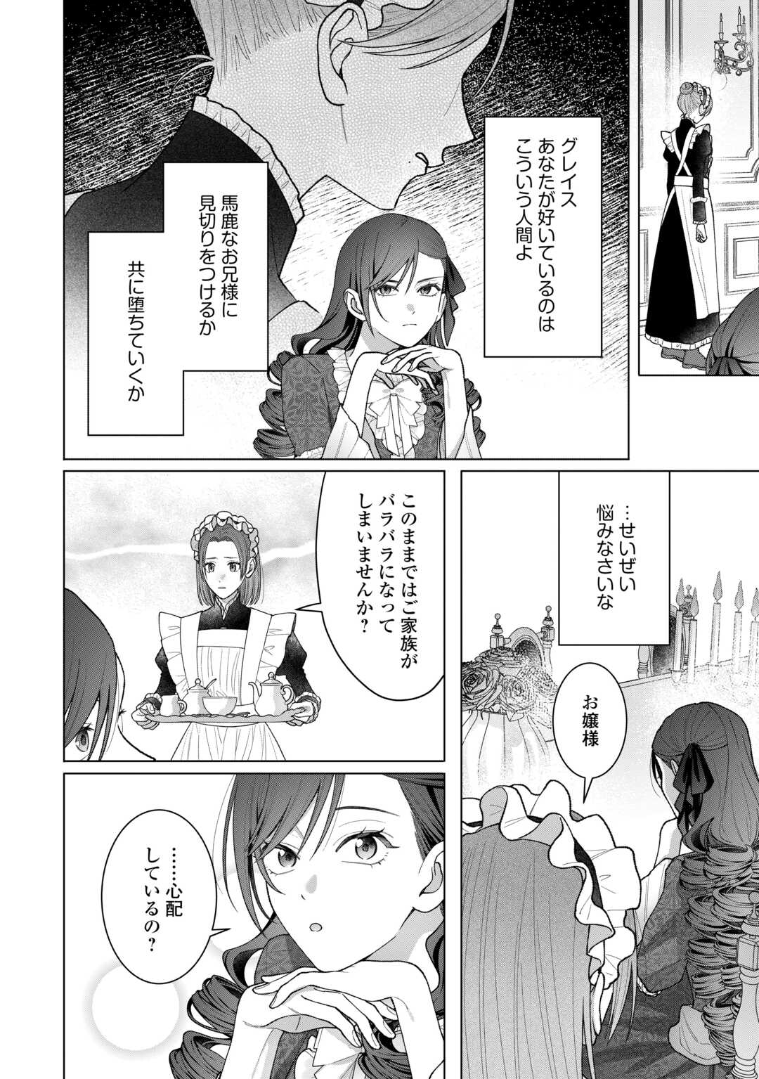 Shokei Sareta Akuyaku Reijou wa, Toki wo Sakanobori Fukushuu suru Chapter 6 22ページ
