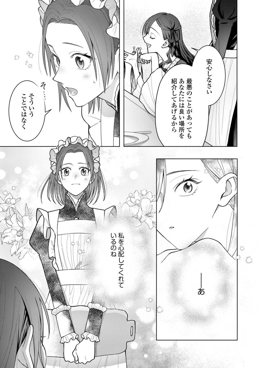 Shokei Sareta Akuyaku Reijou wa, Toki wo Sakanobori Fukushuu suru Chapter 6 23ページ