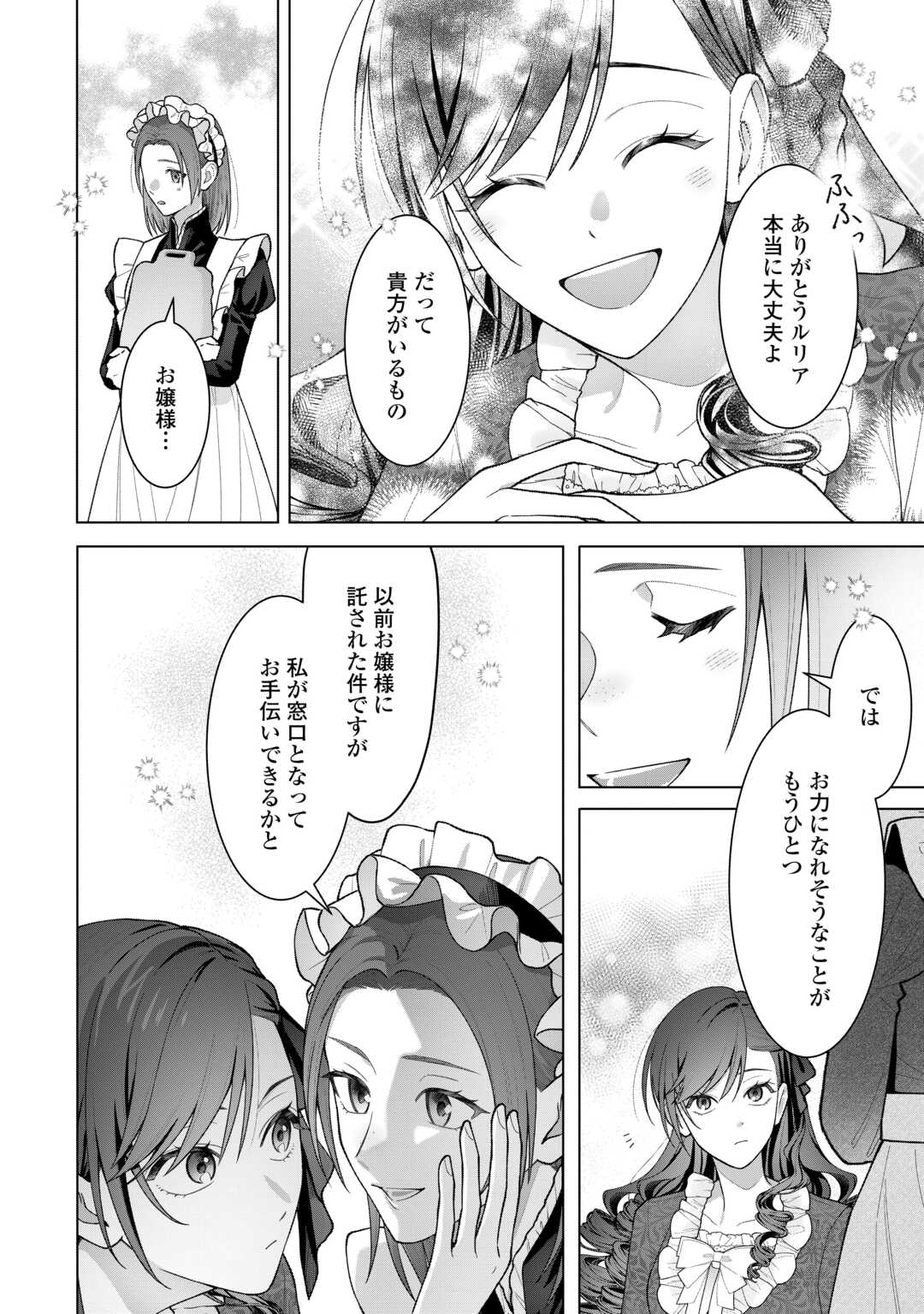 Shokei Sareta Akuyaku Reijou wa, Toki wo Sakanobori Fukushuu suru Chapter 6 24ページ